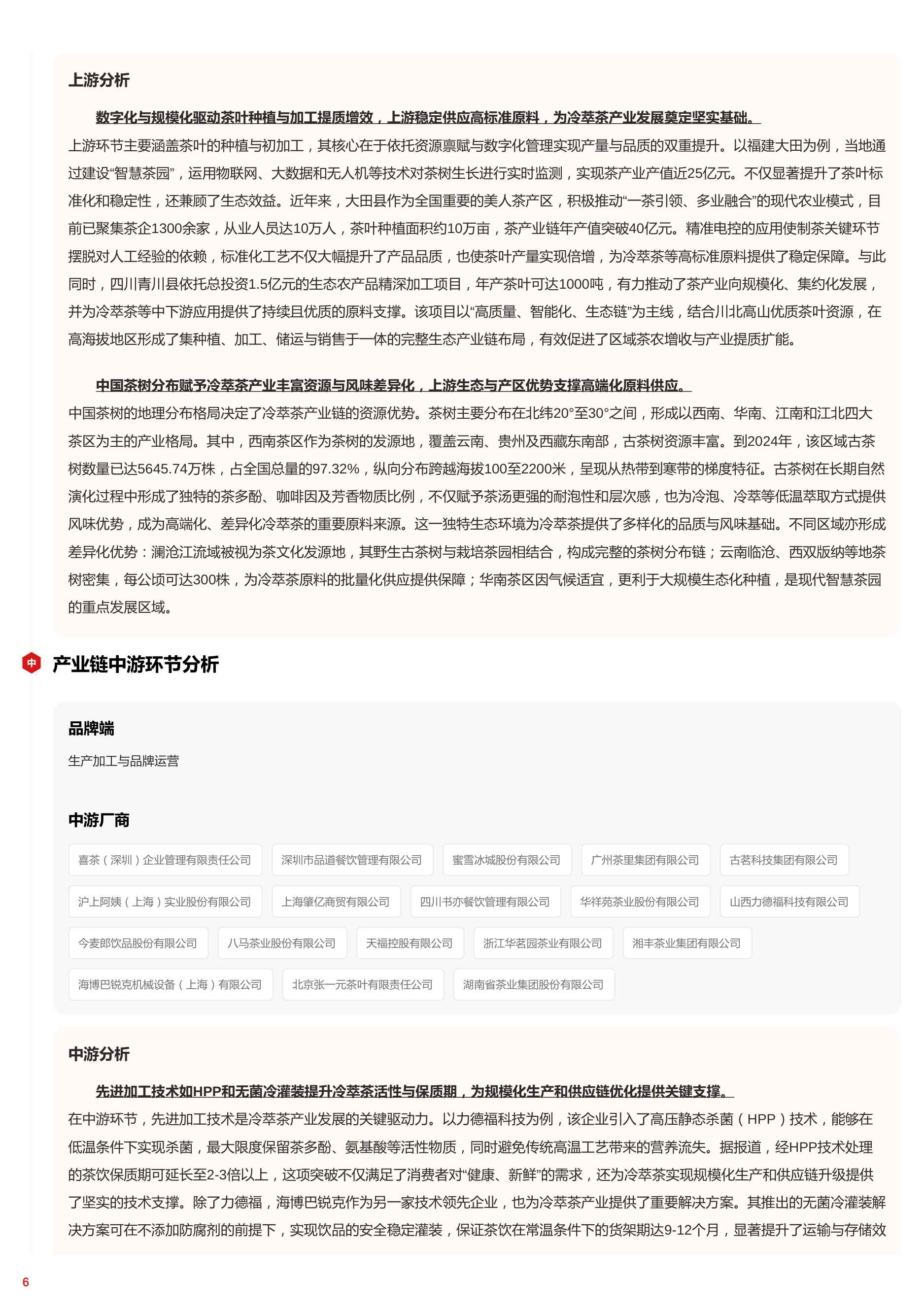 2025年冷萃茶行业词条报告.pdf