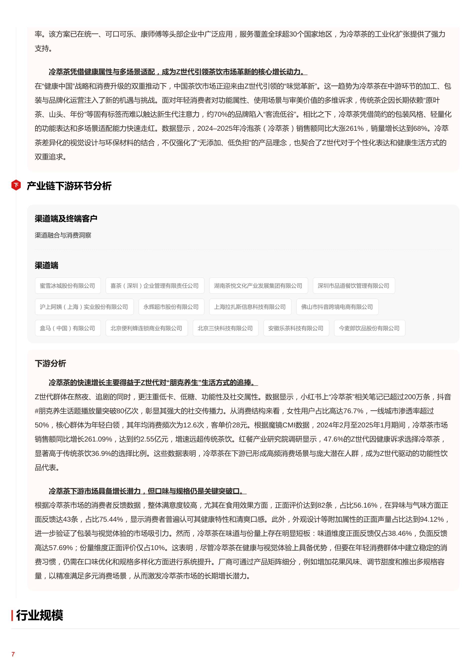 2025年冷萃茶行业词条报告.pdf