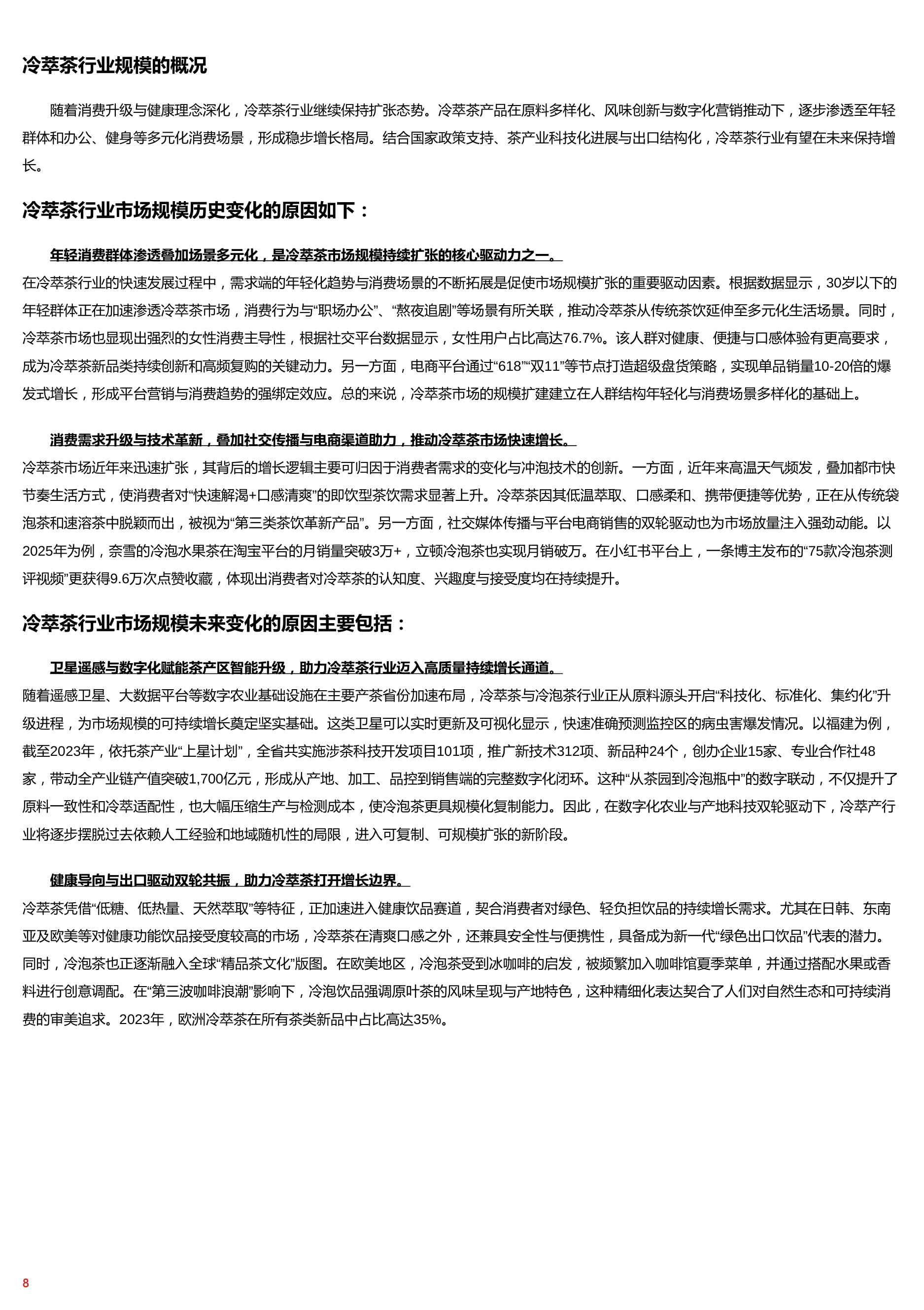2025年冷萃茶行业词条报告.pdf