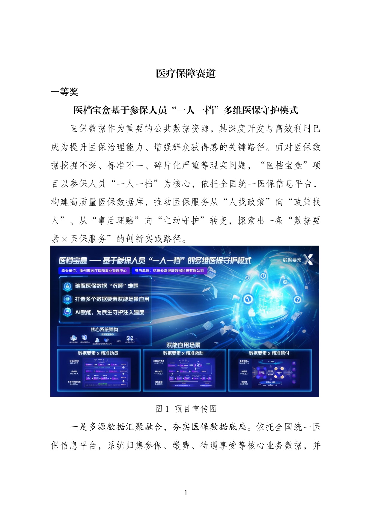 2025年“数据要素×”大赛全国总决赛获奖项目案例集——医疗保障赛道.pdf