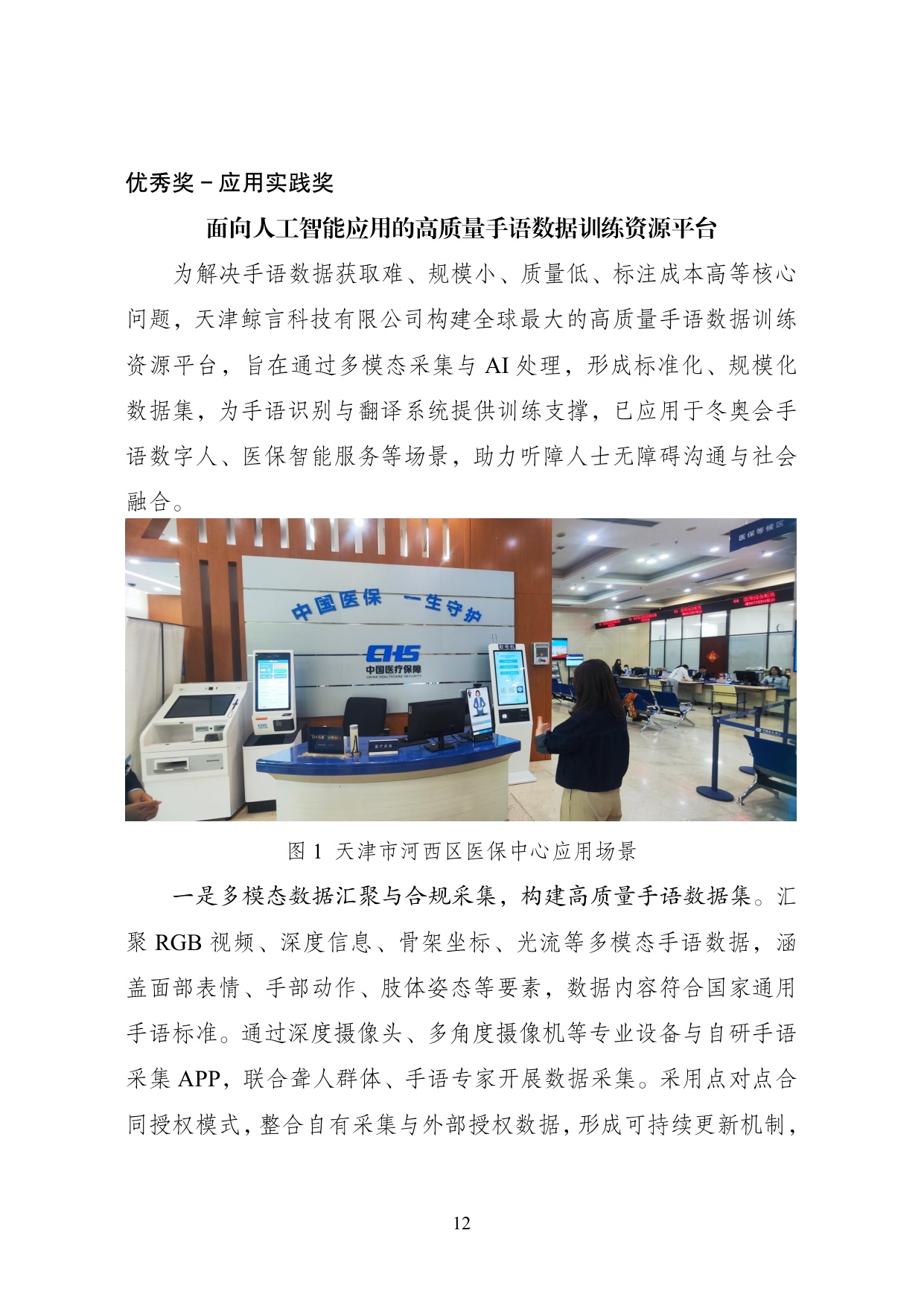 2025年“数据要素×”大赛全国总决赛获奖项目案例集——医疗保障赛道.pdf