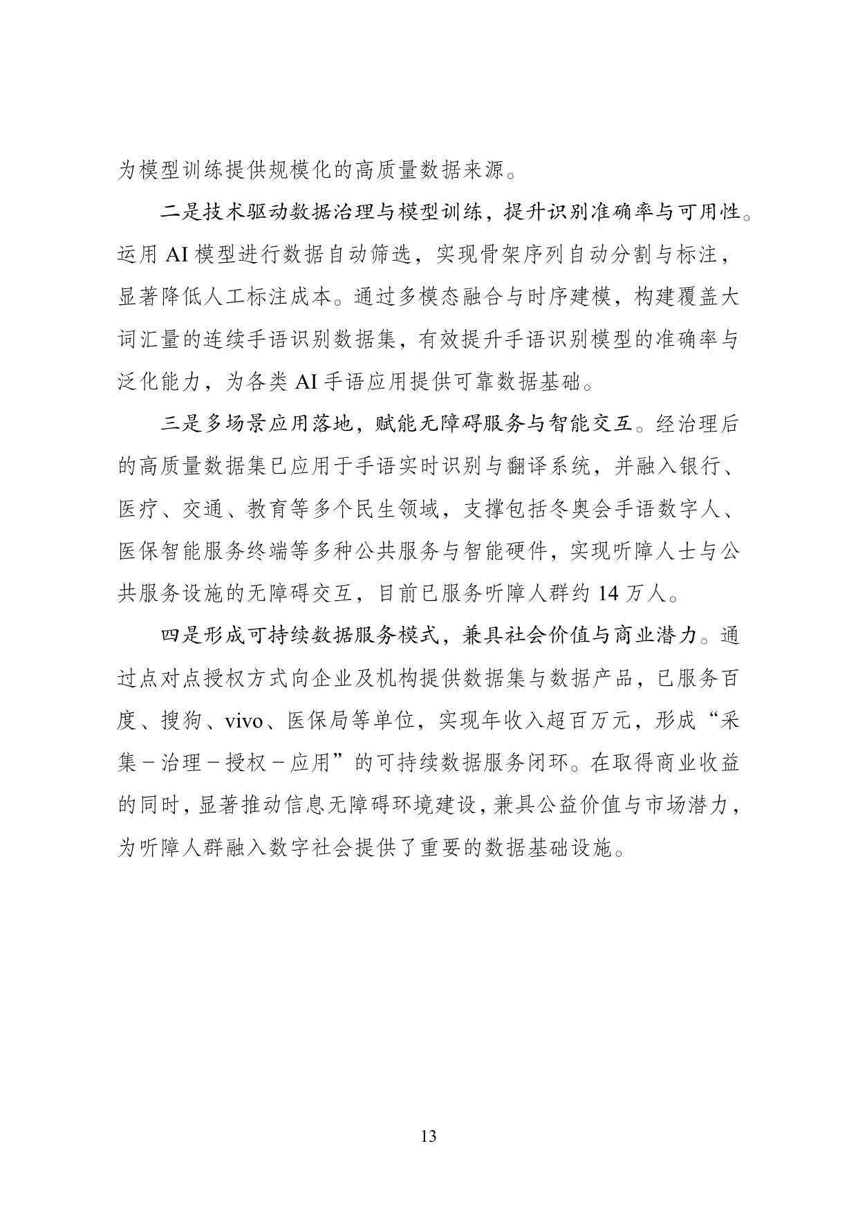 2025年“数据要素×”大赛全国总决赛获奖项目案例集——医疗保障赛道.pdf