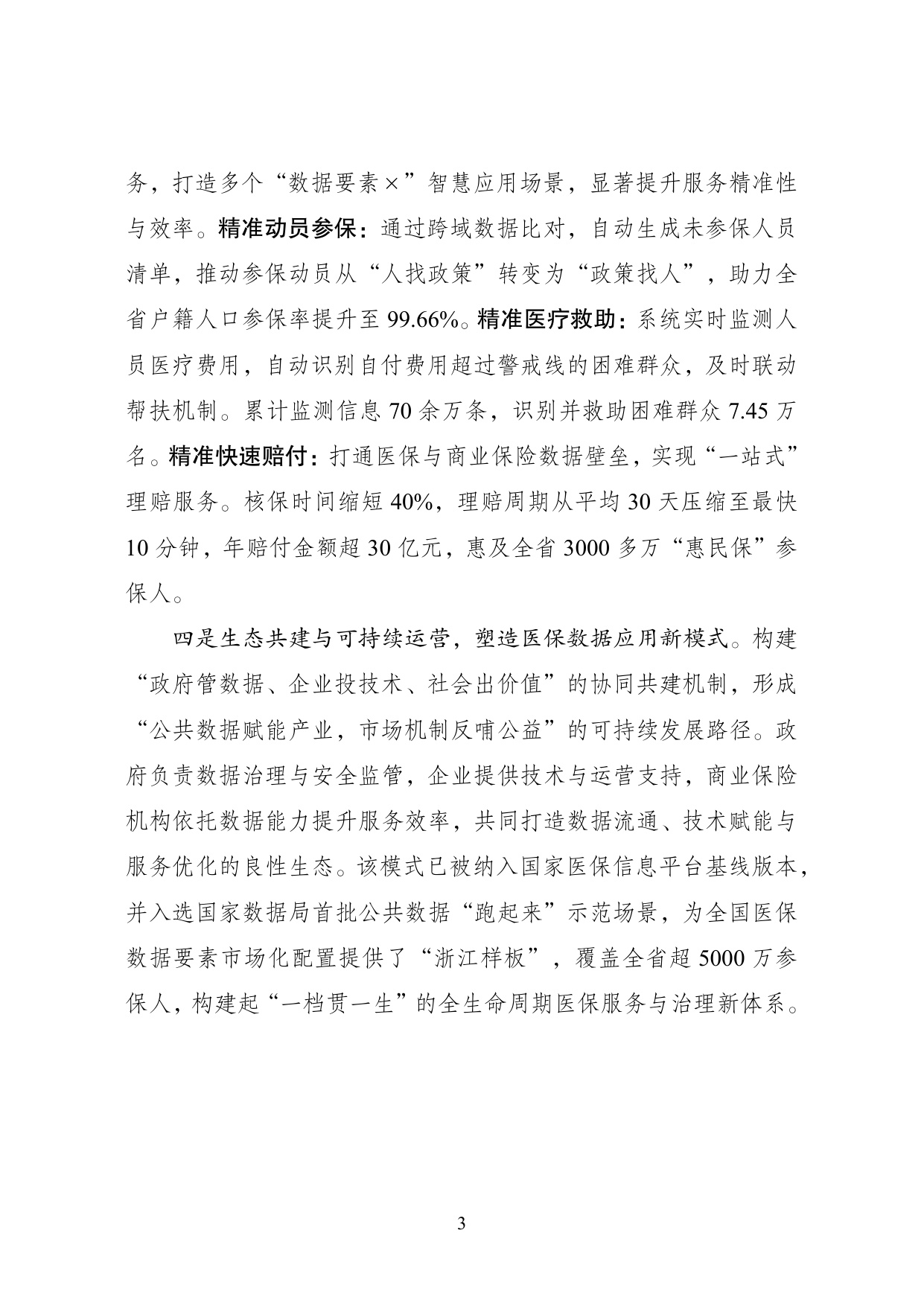 2025年“数据要素×”大赛全国总决赛获奖项目案例集——医疗保障赛道.pdf