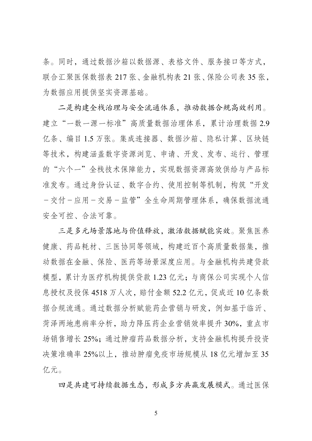 2025年“数据要素×”大赛全国总决赛获奖项目案例集——医疗保障赛道.pdf