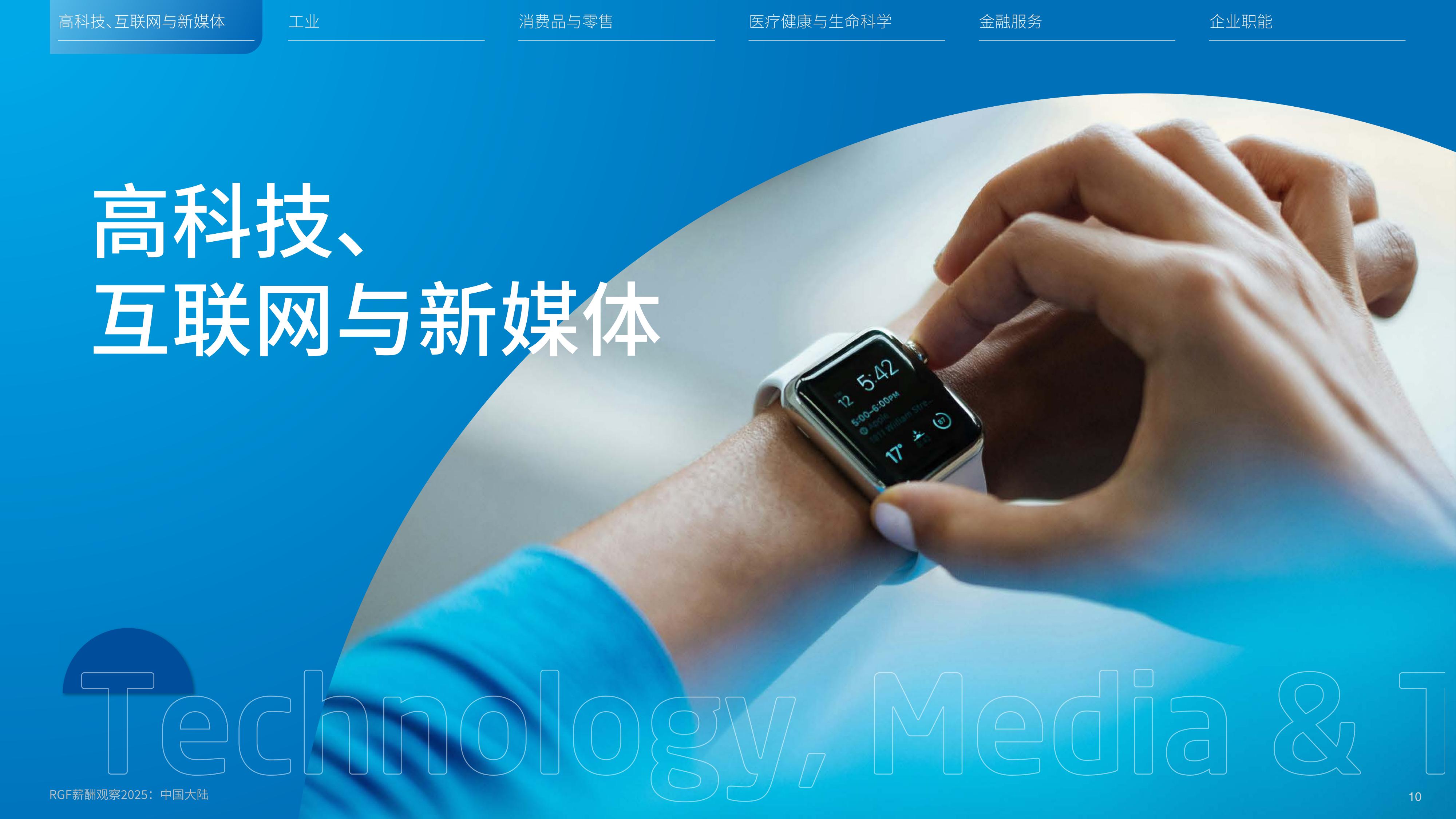 2025年薪酬观察报告-中国大陆篇-RGF-53页PPT.pdf