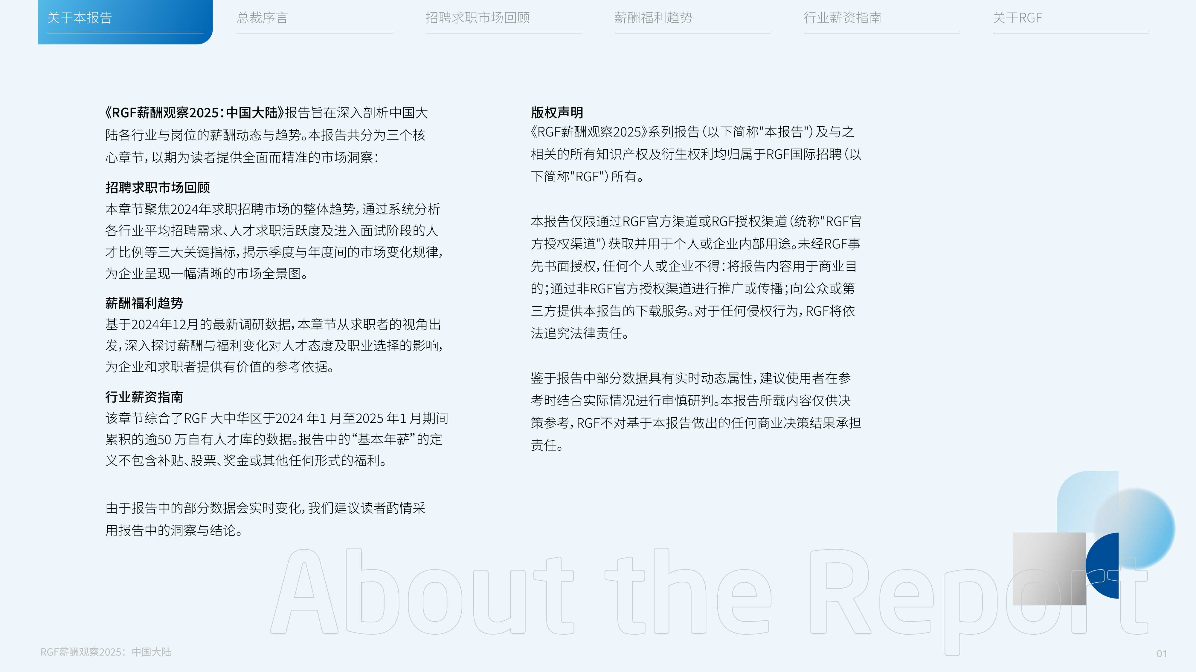 2025年薪酬观察报告-中国大陆篇-RGF-53页PPT.pdf