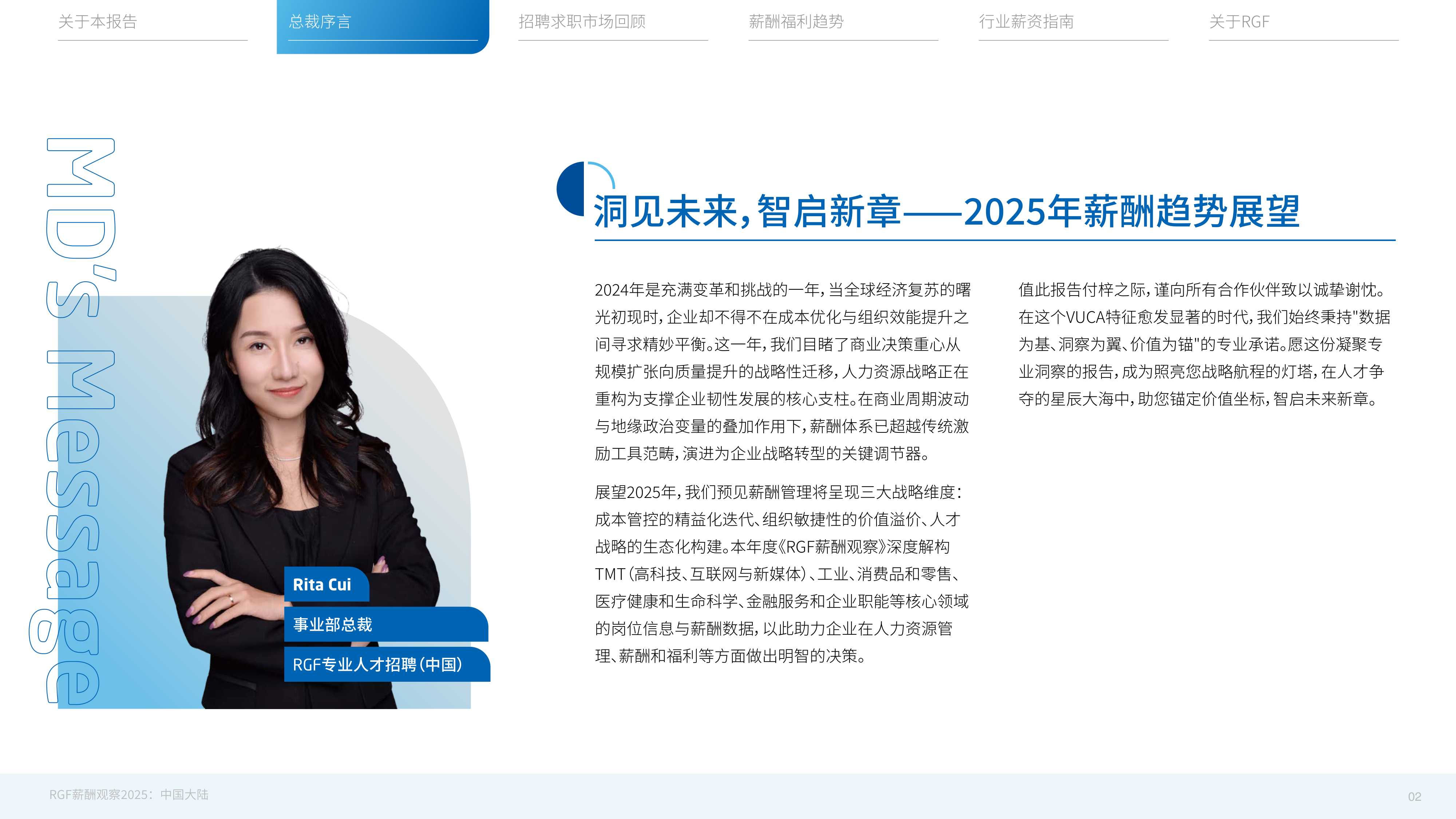 2025年薪酬观察报告-中国大陆篇-RGF-53页PPT.pdf