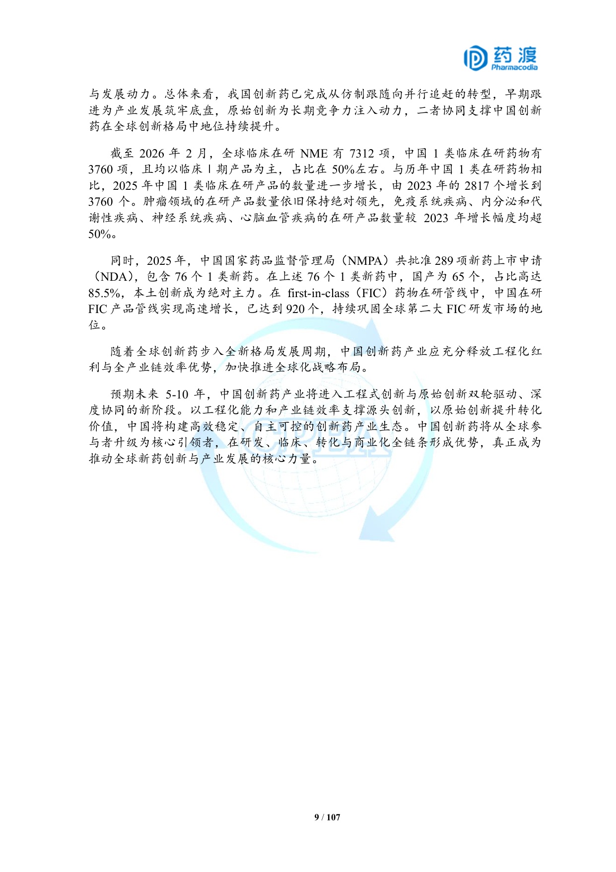 2025年中国生物医药投融资蓝皮书.pdf