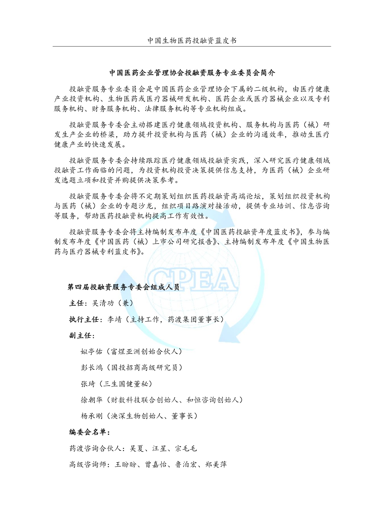 2025年中国生物医药投融资蓝皮书.pdf