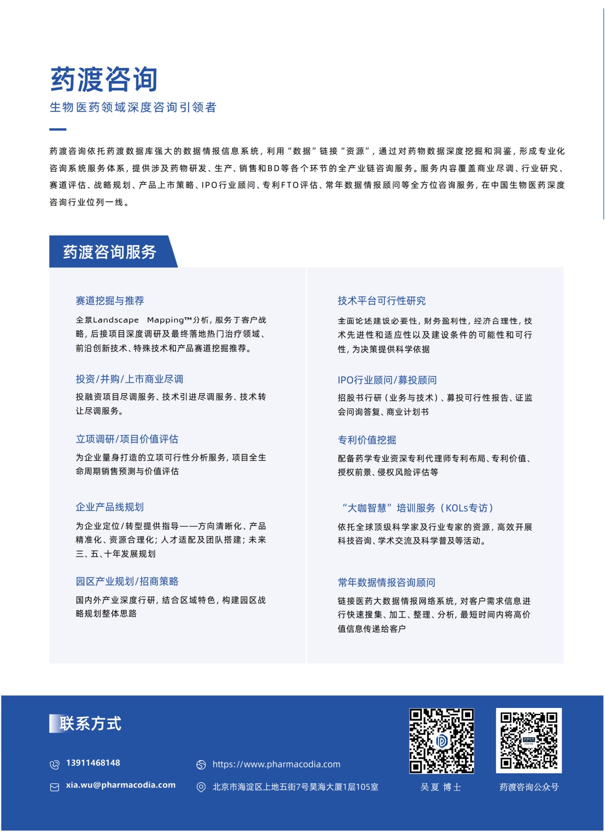 2025年中国生物医药投融资蓝皮书.pdf