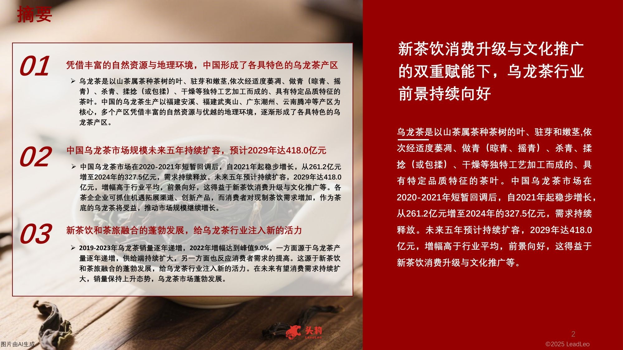 2025年中国乌龙茶行业：新茶饮消费升级与文化推广的双重赋能下，乌龙茶行业前景持续向好.pdf