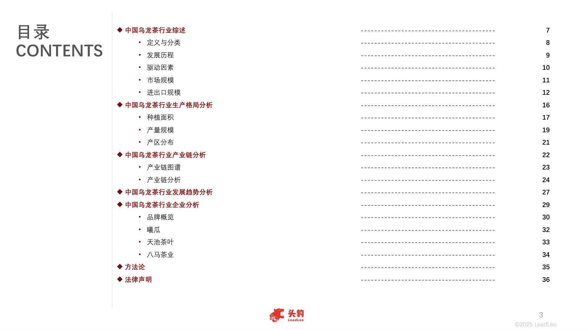 2025年中国乌龙茶行业：新茶饮消费升级与文化推广的双重赋能下，乌龙茶行业前景持续向好.pdf