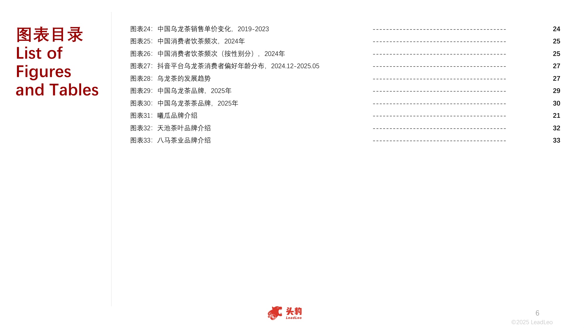 2025年中国乌龙茶行业：新茶饮消费升级与文化推广的双重赋能下，乌龙茶行业前景持续向好.pdf