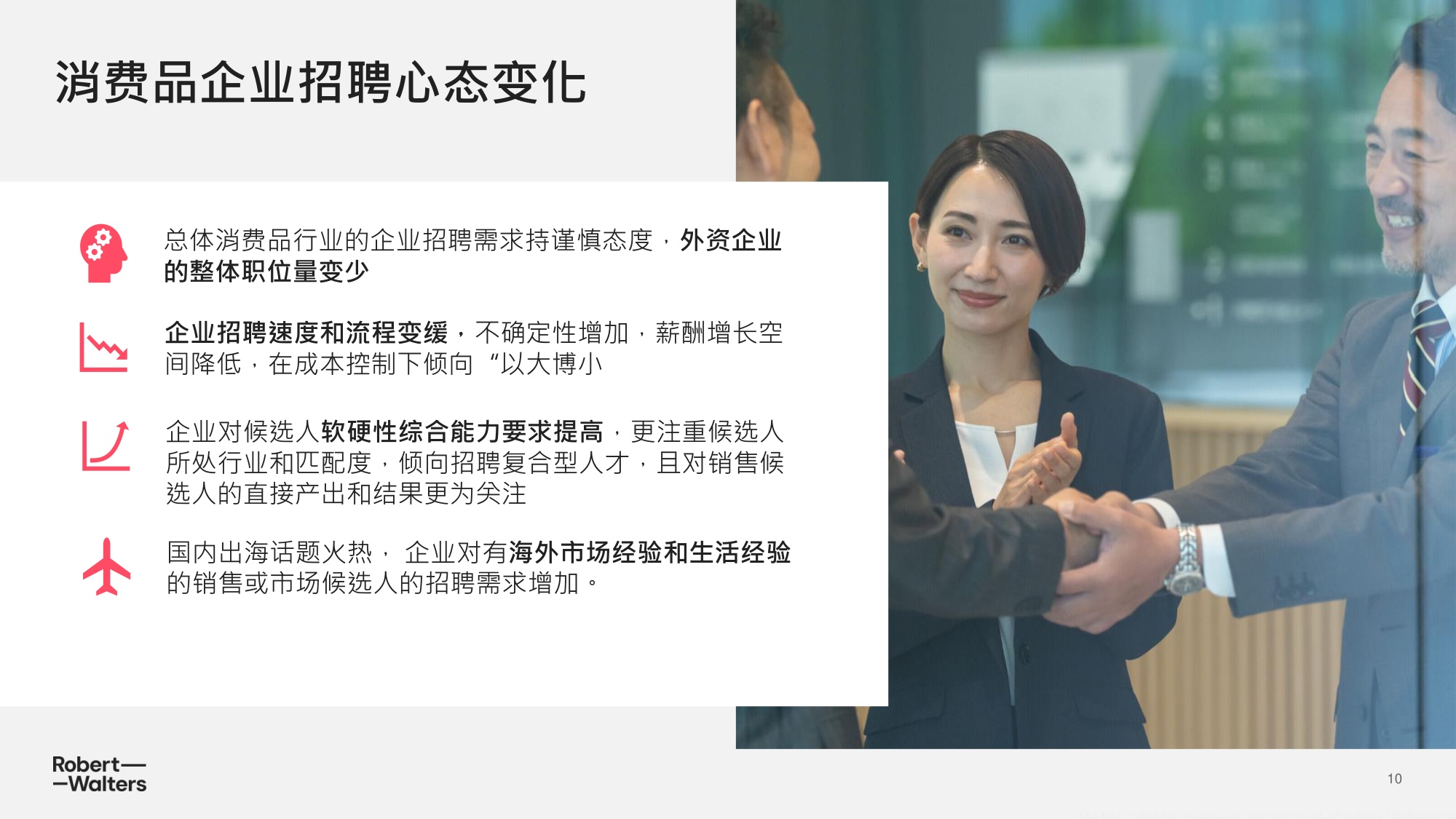 2025年中国消费品零售行业趋势洞察报告.pdf