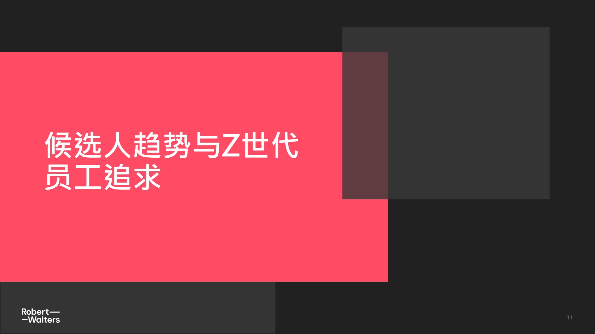 2025年中国消费品零售行业趋势洞察报告.pdf