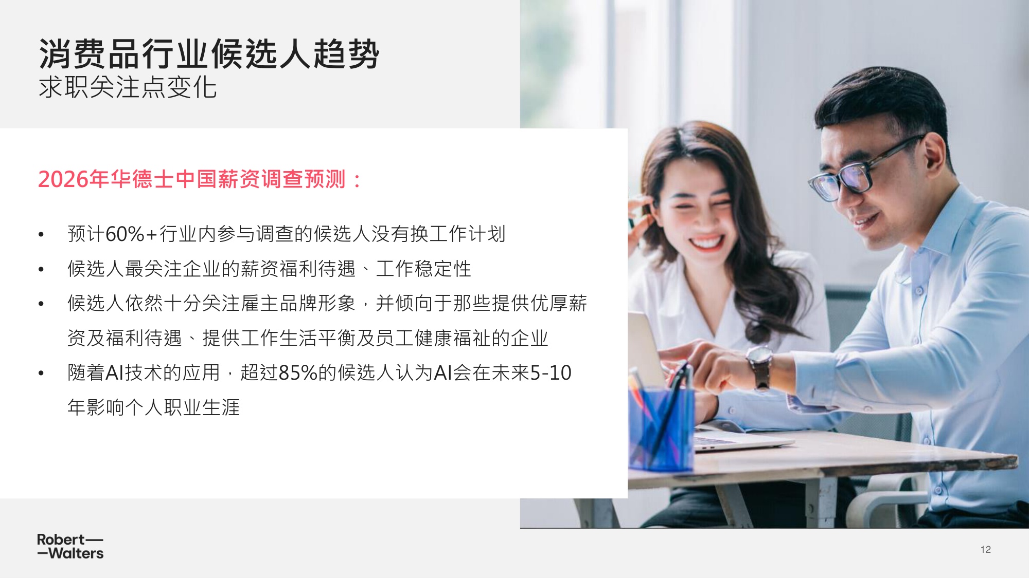 2025年中国消费品零售行业趋势洞察报告.pdf