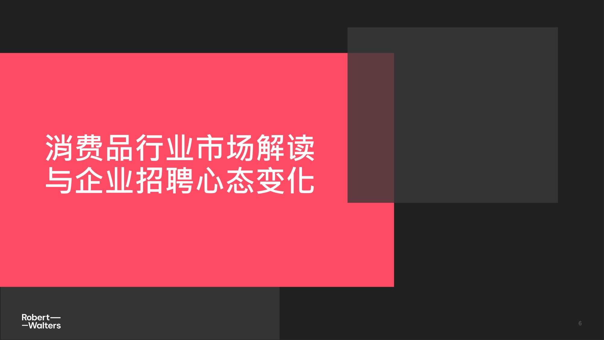 2025年中国消费品零售行业趋势洞察报告.pdf