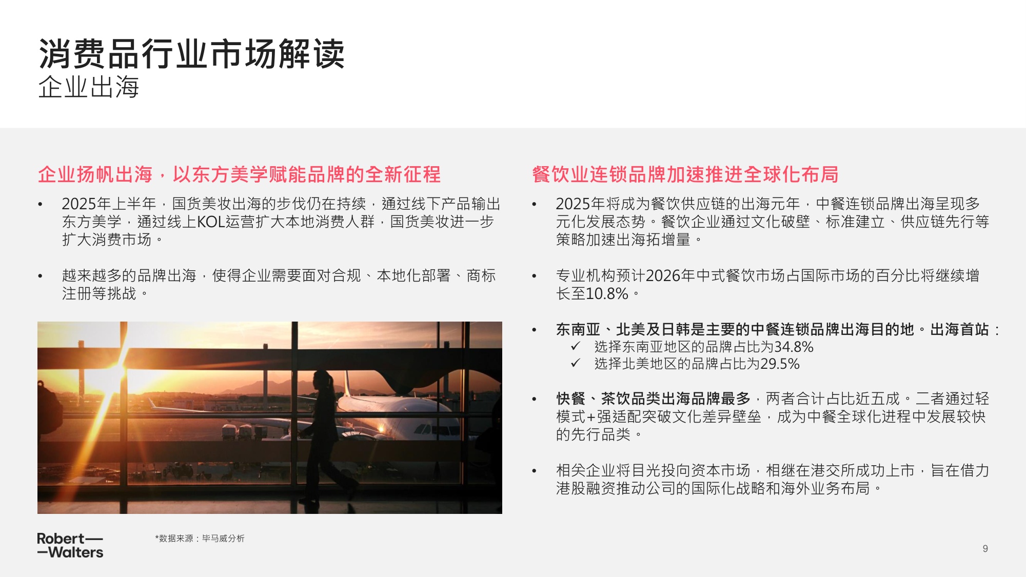 2025年中国消费品零售行业趋势洞察报告.pdf