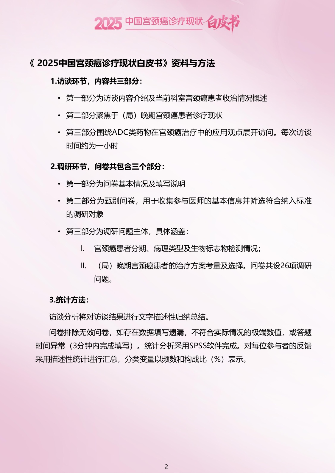 2025中国宫颈癌诊疗现状白皮书.pdf