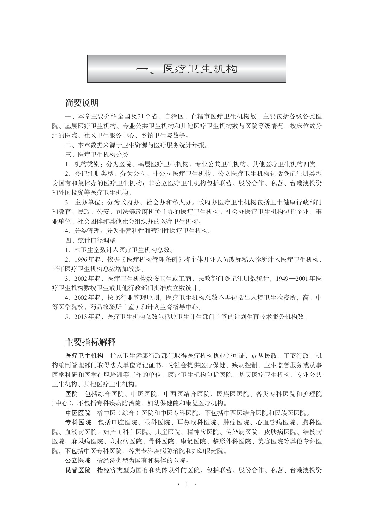 2025中国卫生健康统计年鉴.pdf