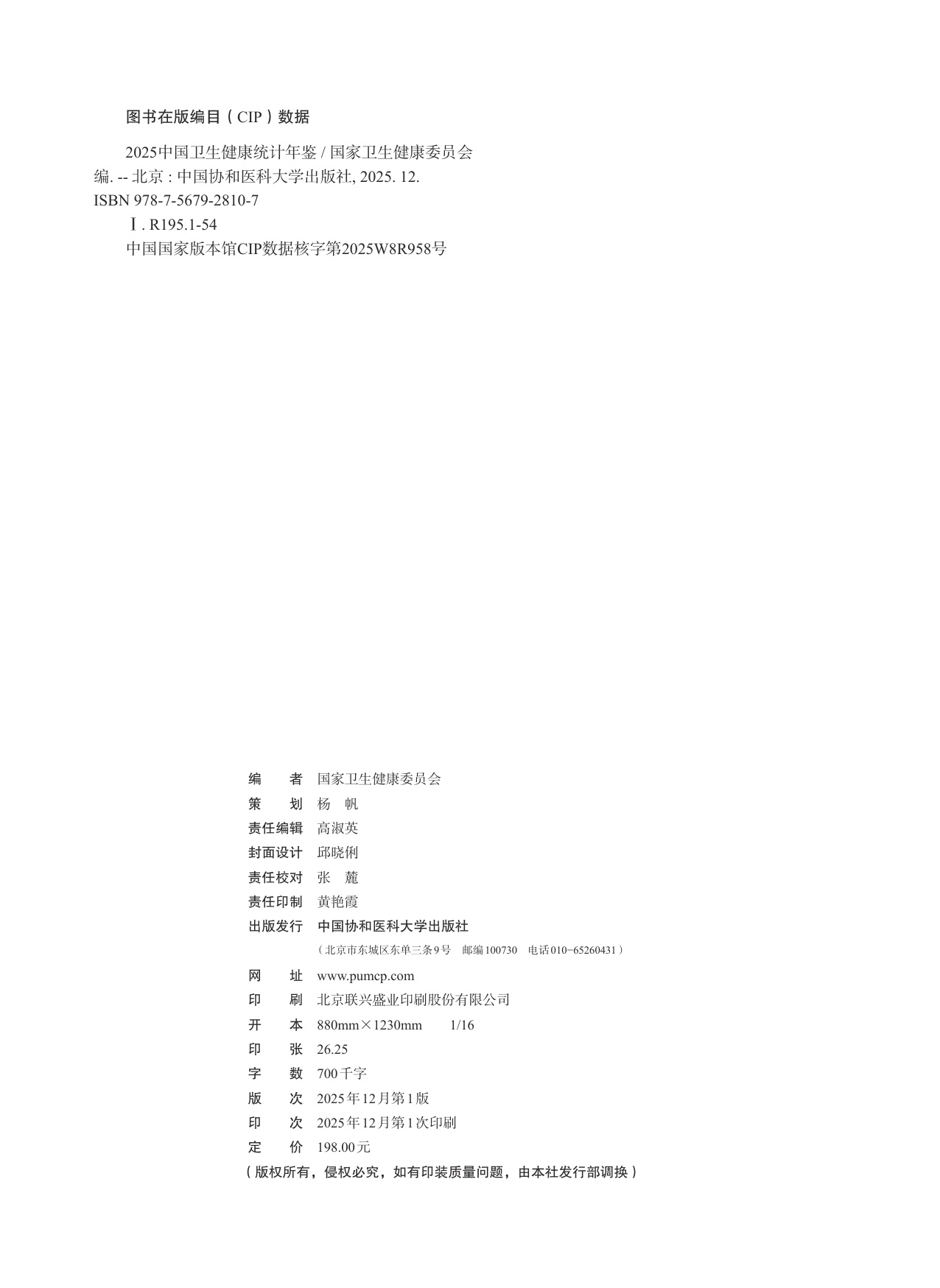 2025中国卫生健康统计年鉴.pdf