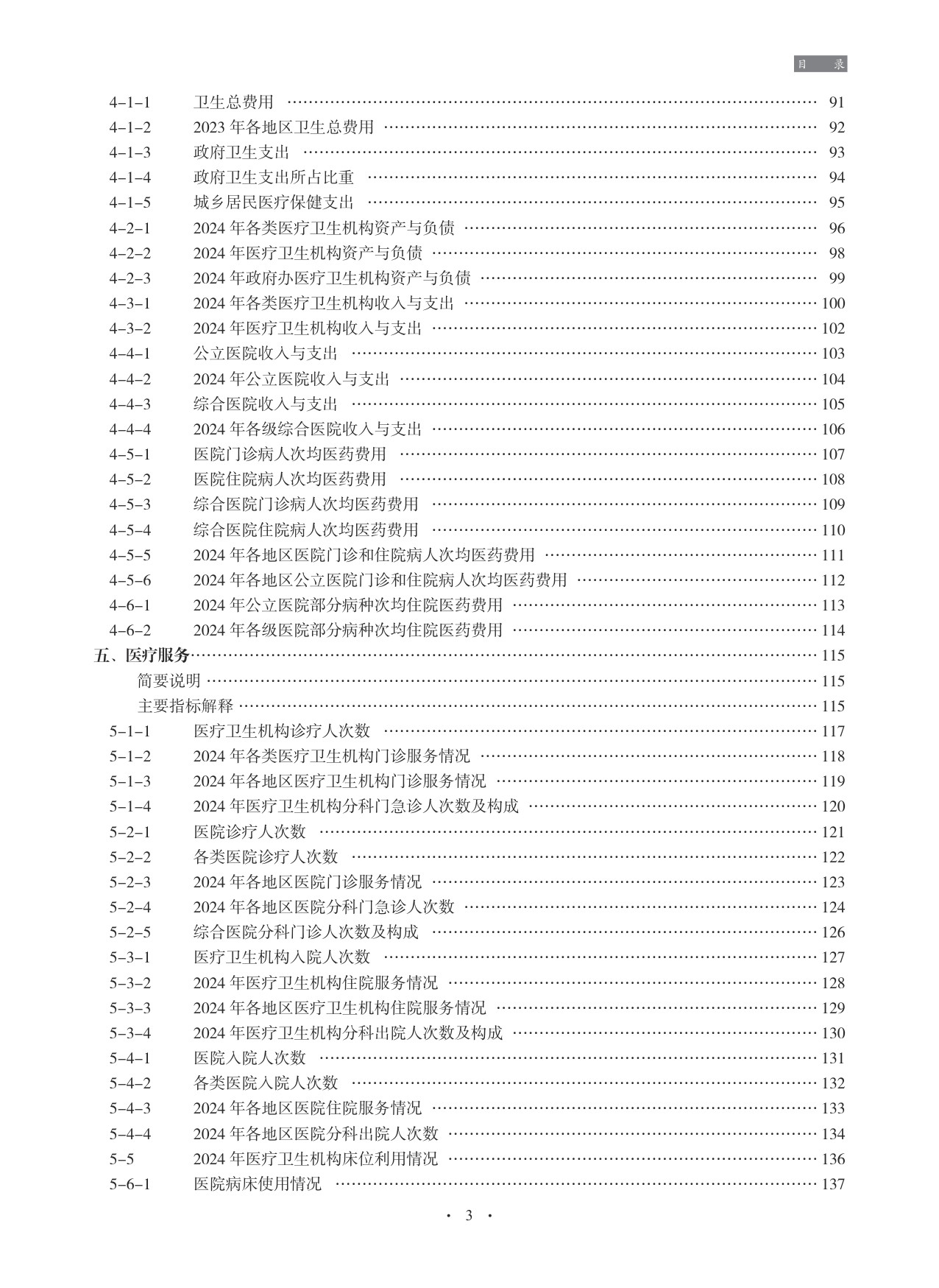 2025中国卫生健康统计年鉴.pdf