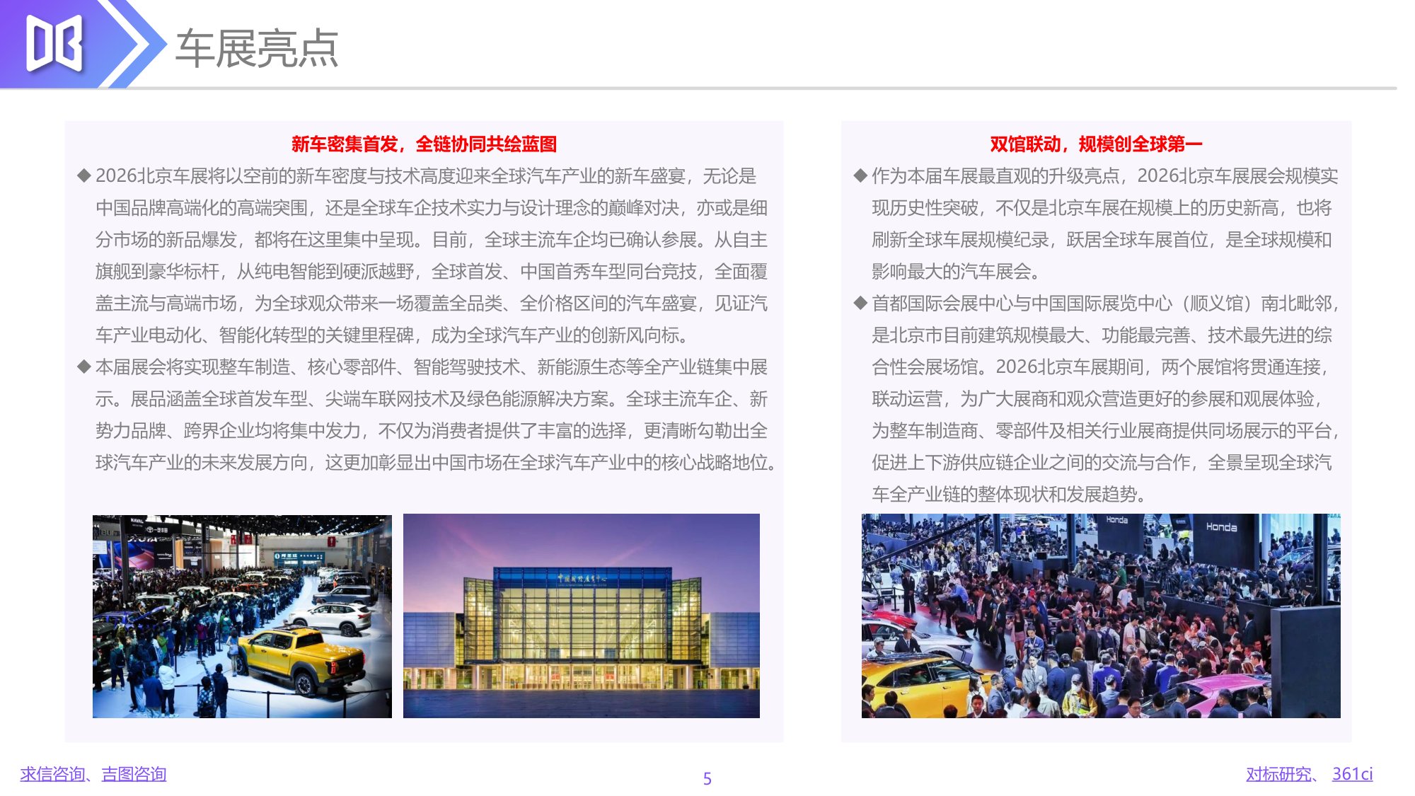 2026北京车展展前报告-吉图-2026-04-市场解读-71页PPT.pdf