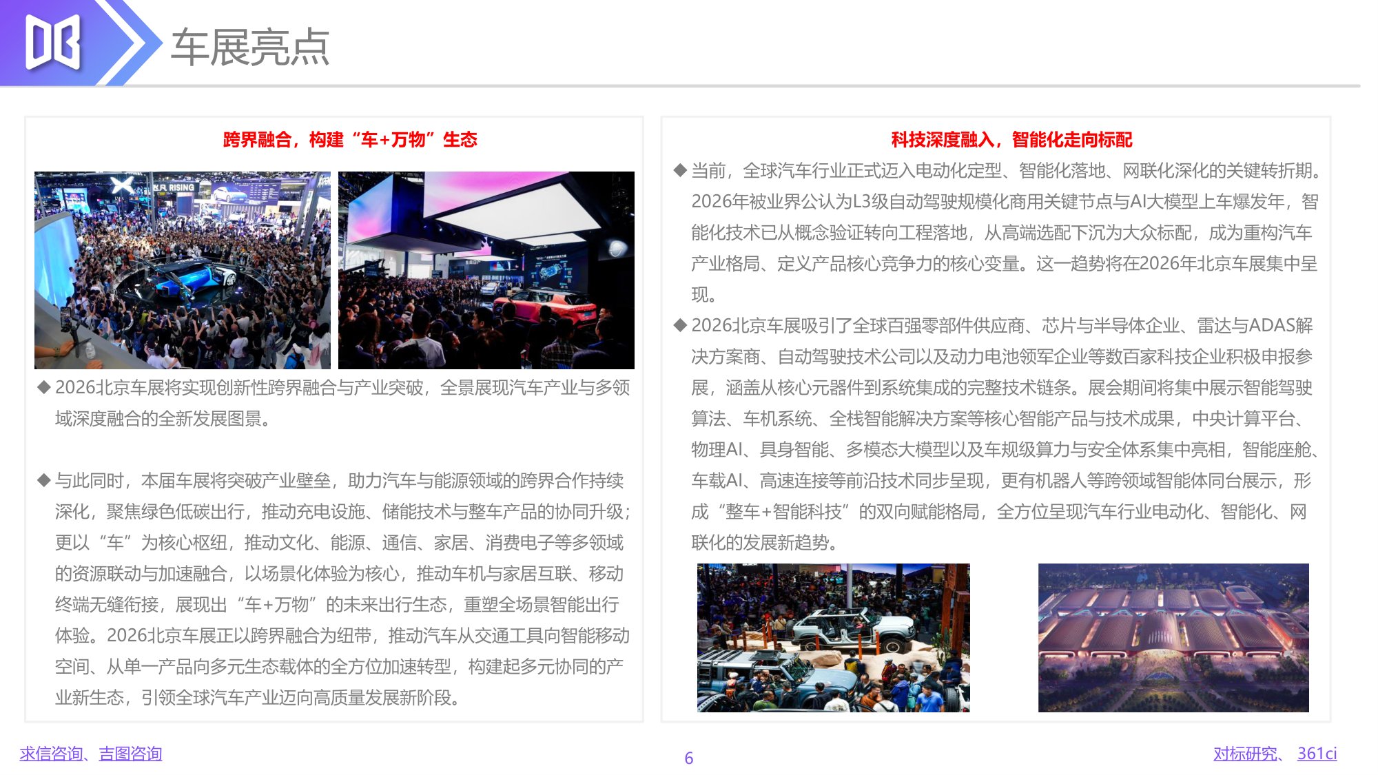 2026北京车展展前报告-吉图-2026-04-市场解读-71页PPT.pdf