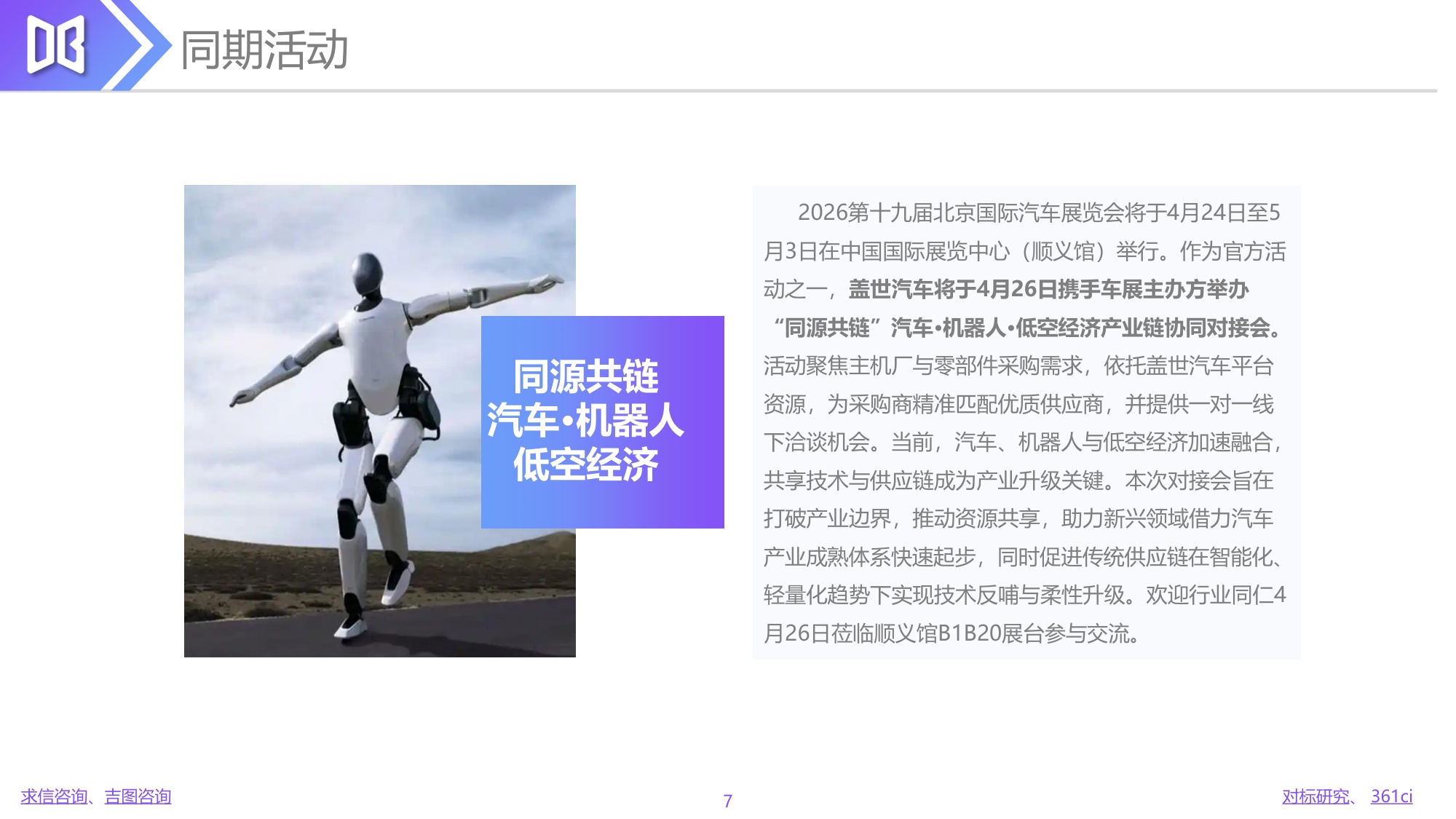 2026北京车展展前报告-吉图-2026-04-市场解读-71页PPT.pdf