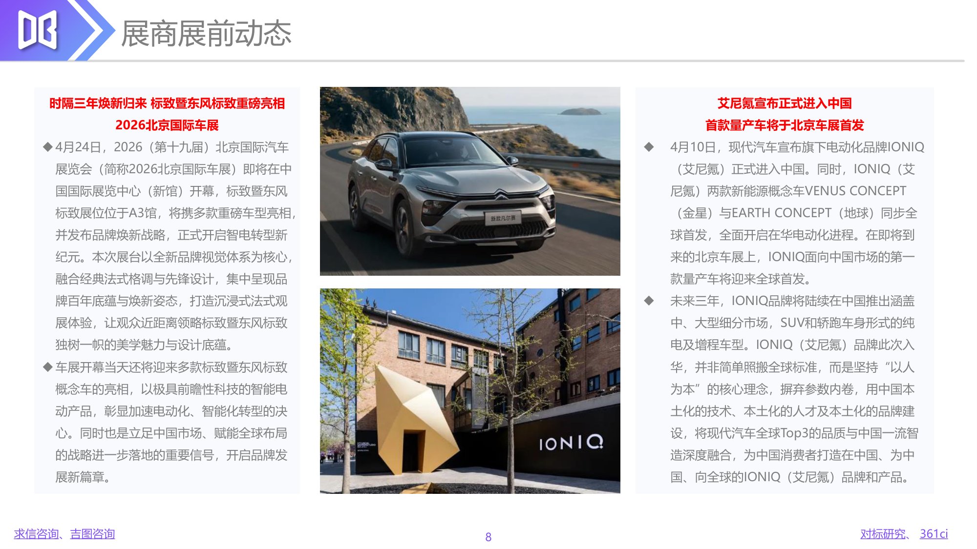 2026北京车展展前报告-吉图-2026-04-市场解读-71页PPT.pdf