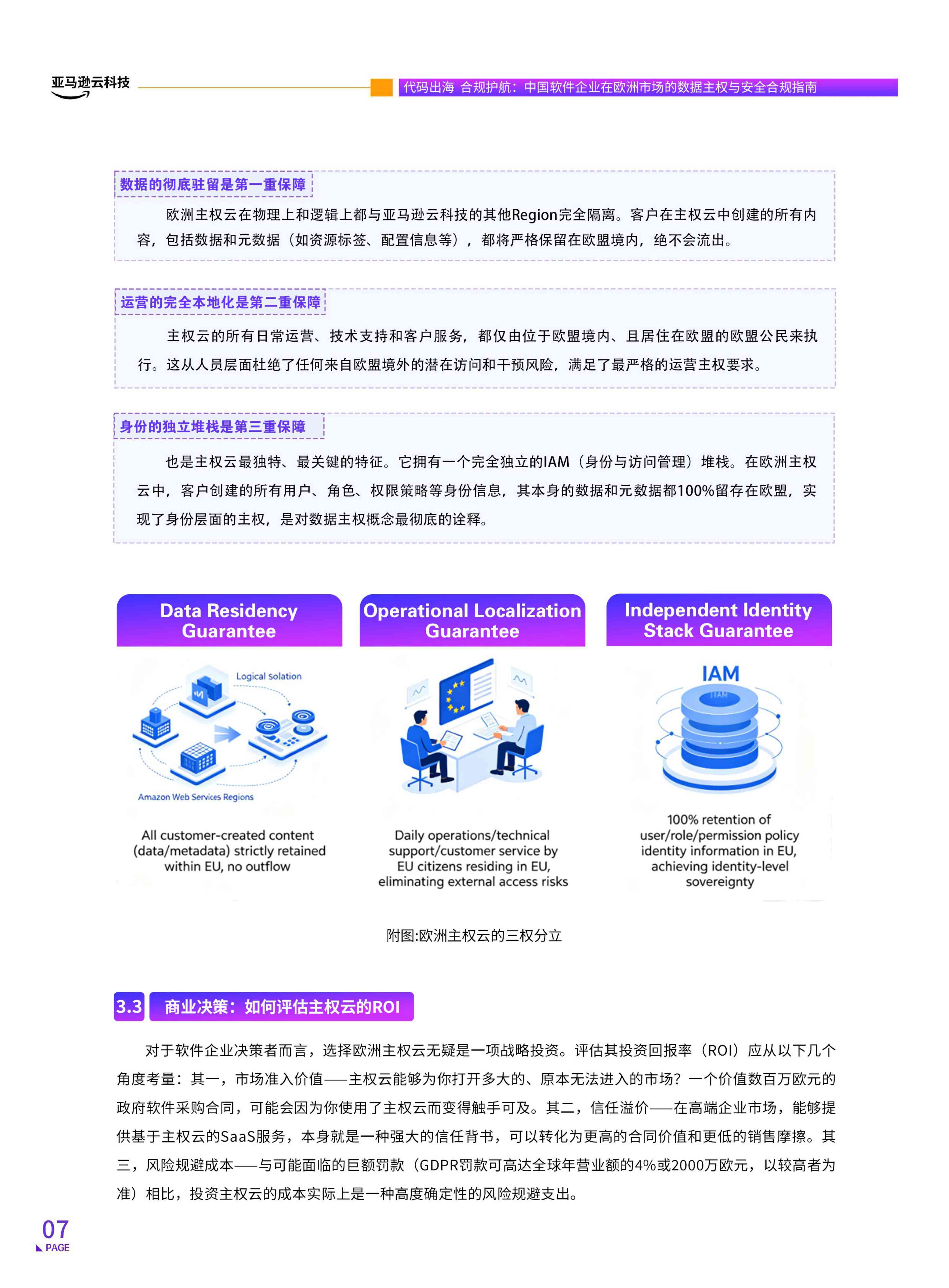 2026代码出海合规护航中国软件企业在欧洲市场的数据主权与安全合规指南.pdf