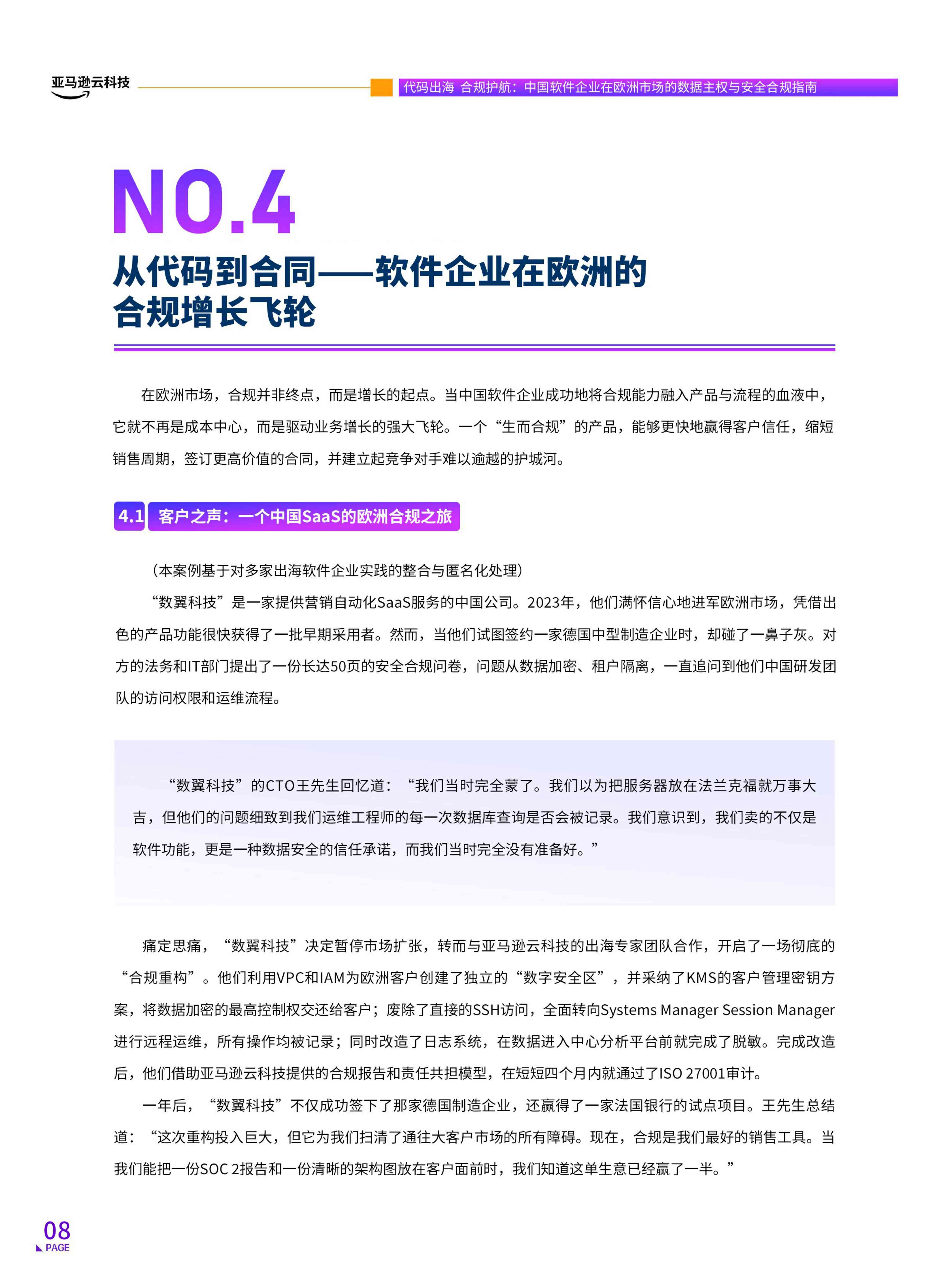 2026代码出海合规护航中国软件企业在欧洲市场的数据主权与安全合规指南.pdf