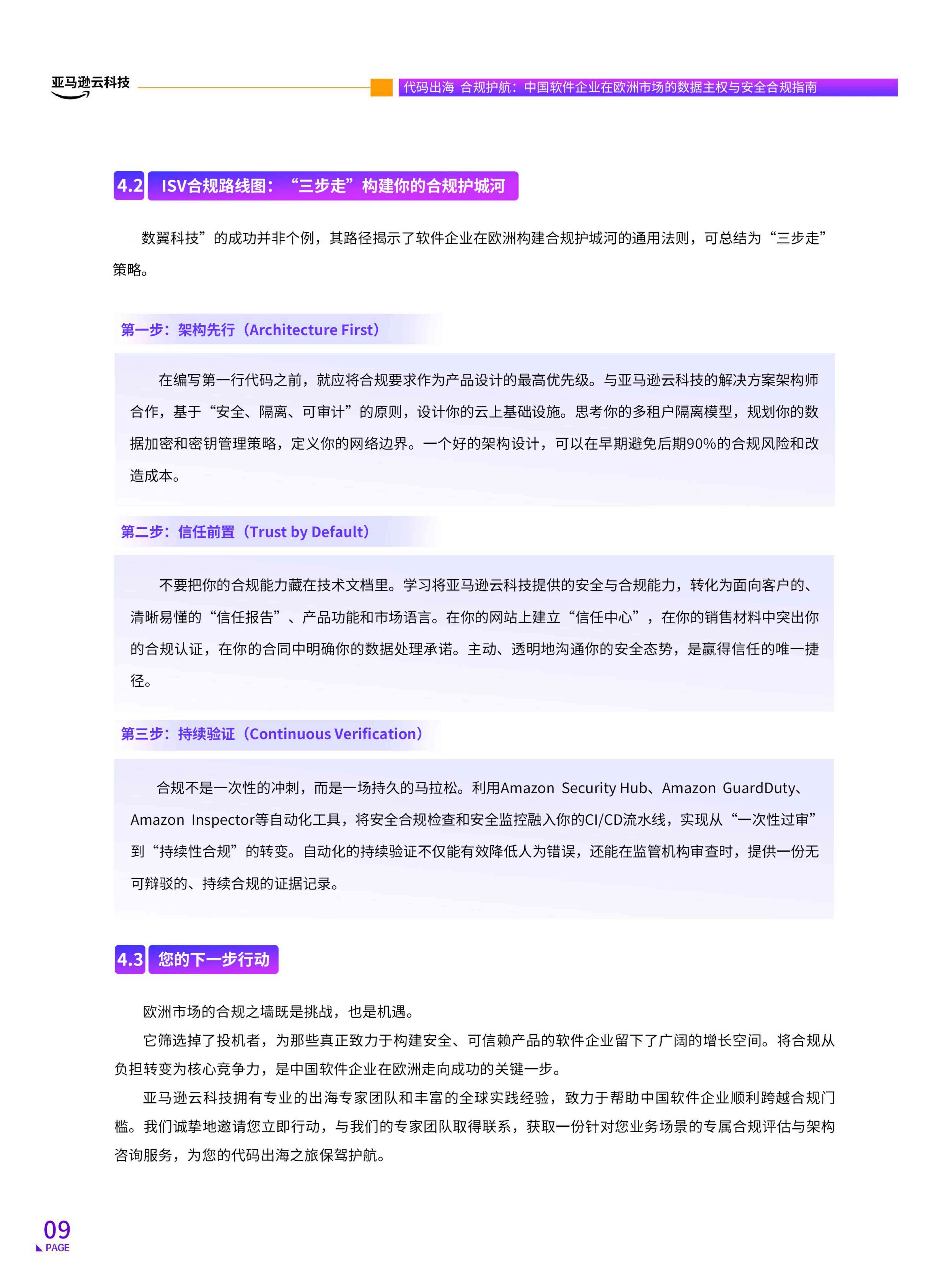2026代码出海合规护航中国软件企业在欧洲市场的数据主权与安全合规指南.pdf