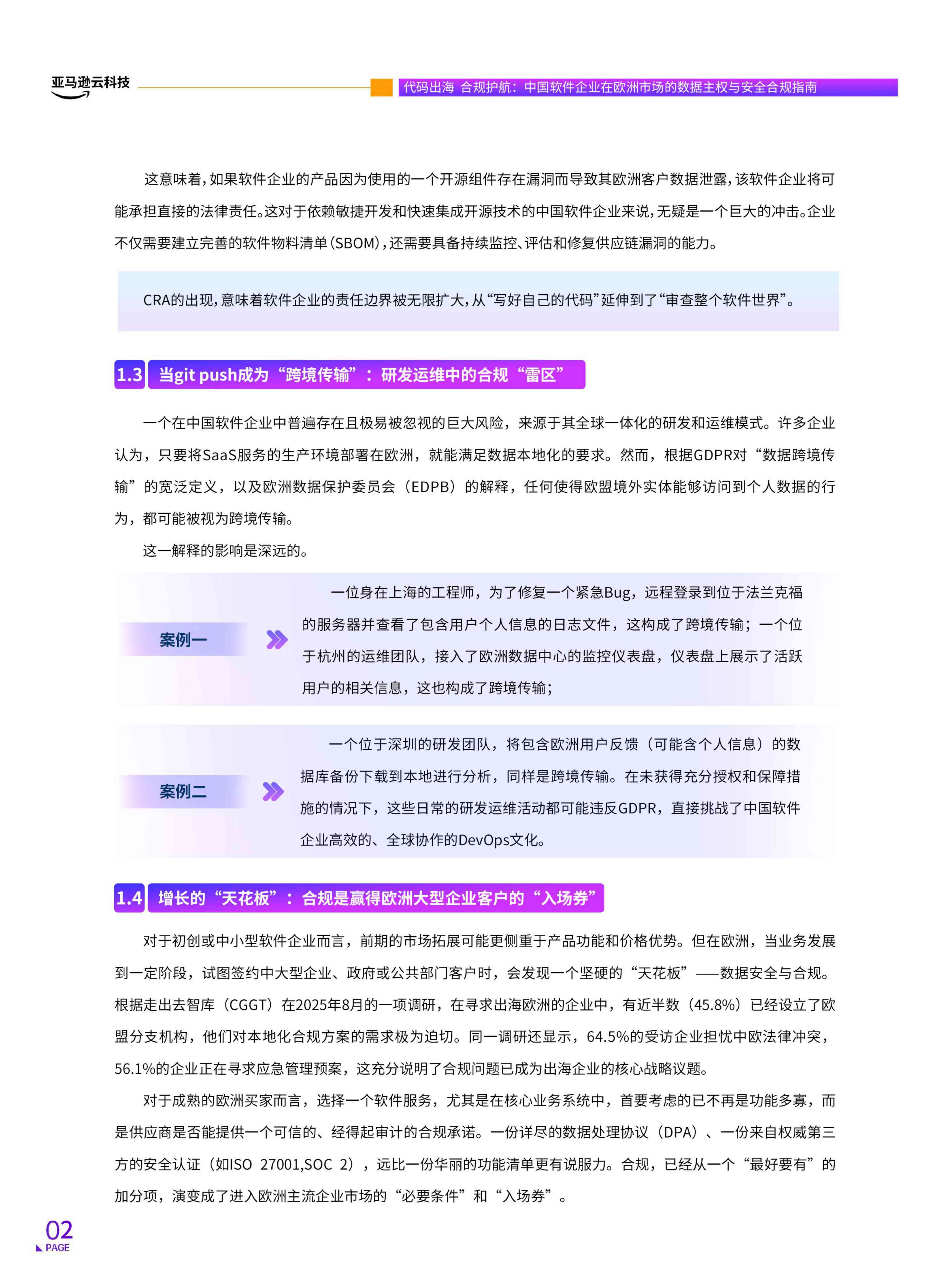 2026代码出海合规护航中国软件企业在欧洲市场的数据主权与安全合规指南.pdf