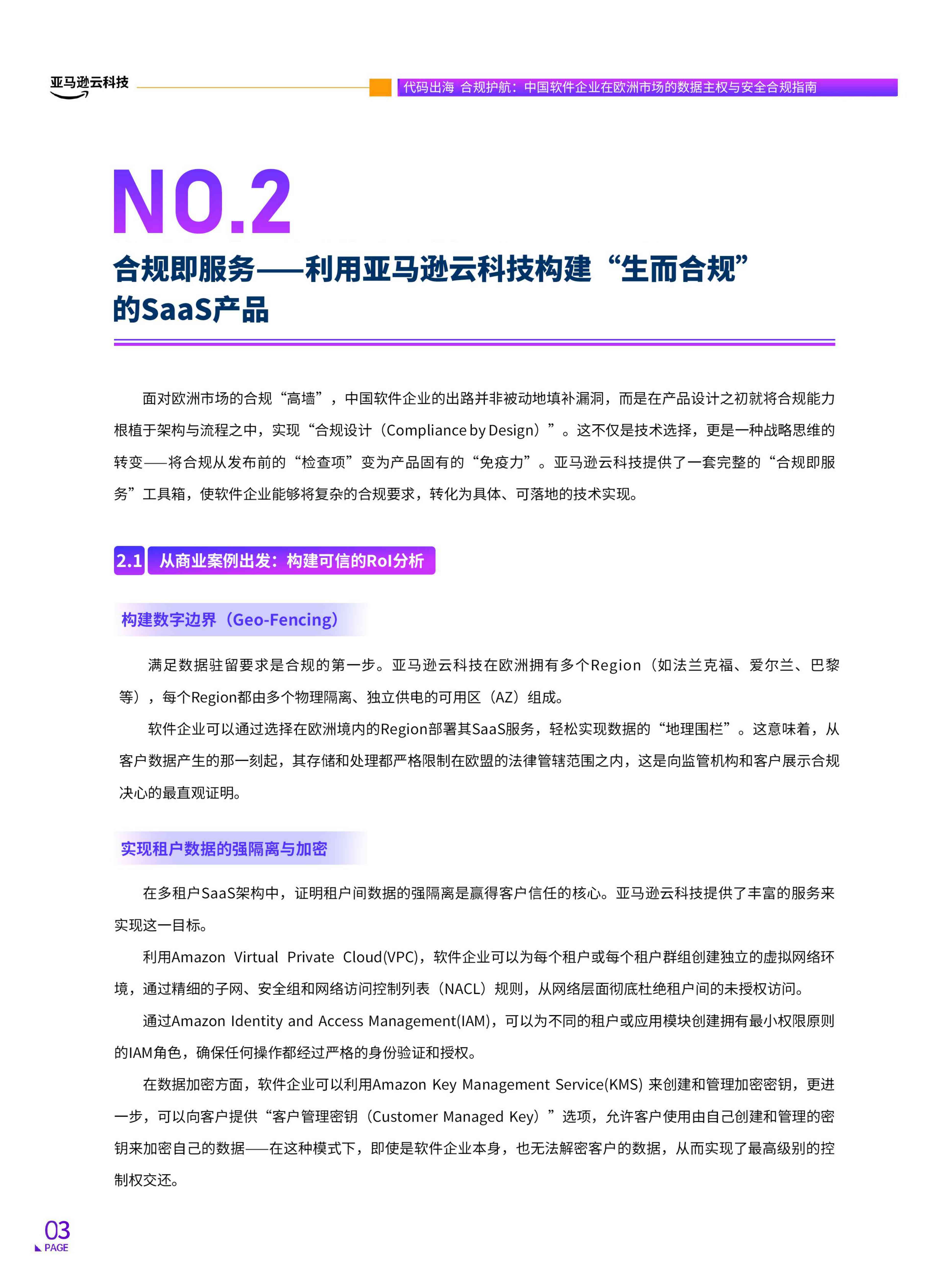 2026代码出海合规护航中国软件企业在欧洲市场的数据主权与安全合规指南.pdf