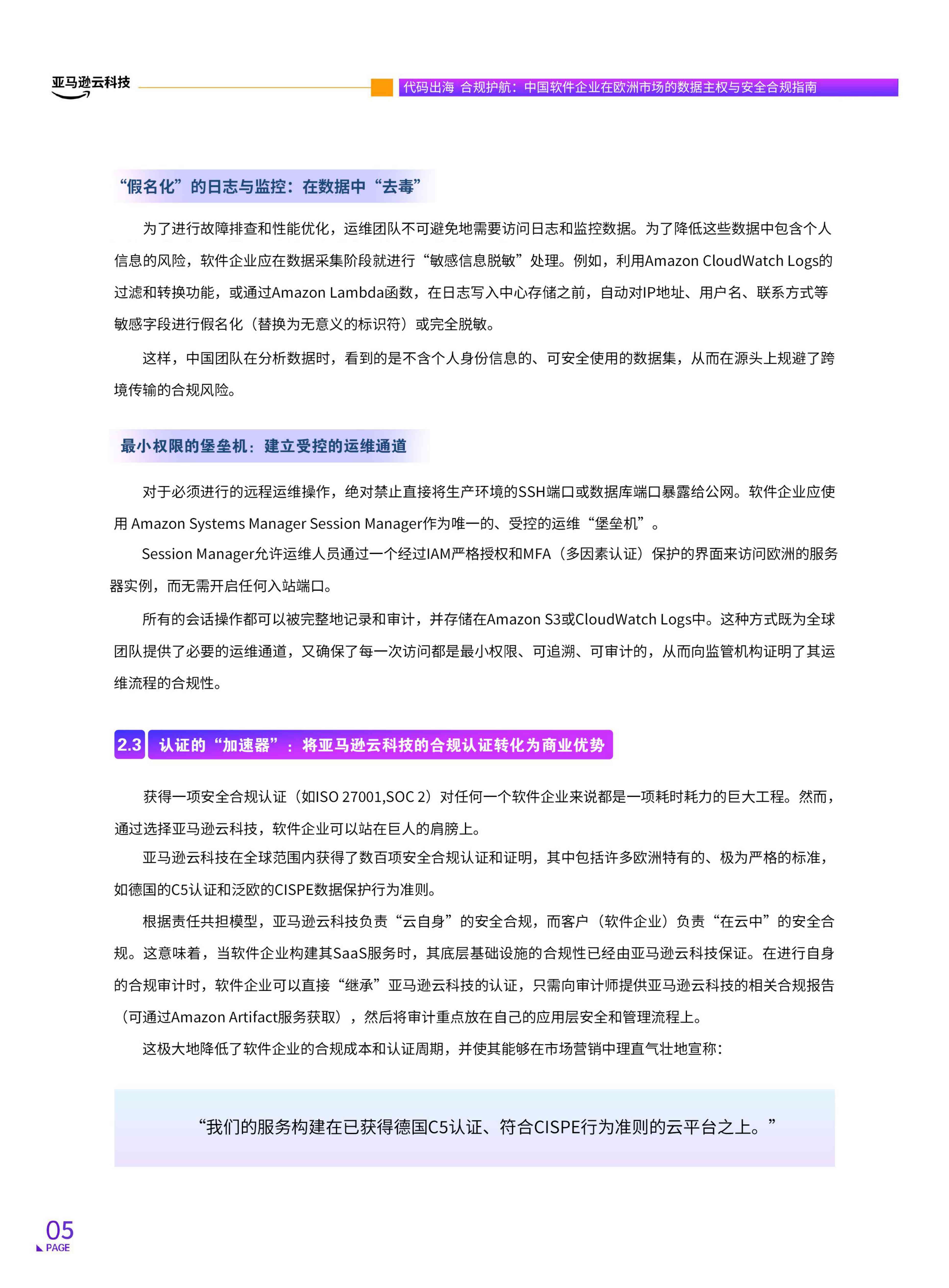 2026代码出海合规护航中国软件企业在欧洲市场的数据主权与安全合规指南.pdf