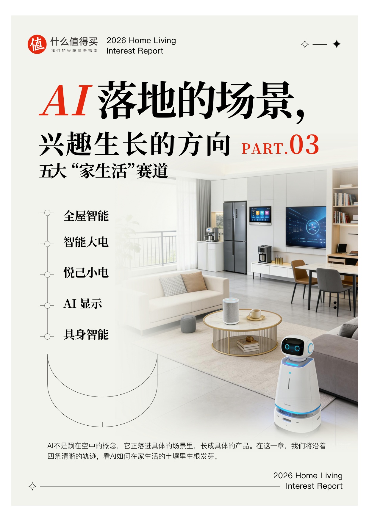 2026家生活兴趣报告.pdf