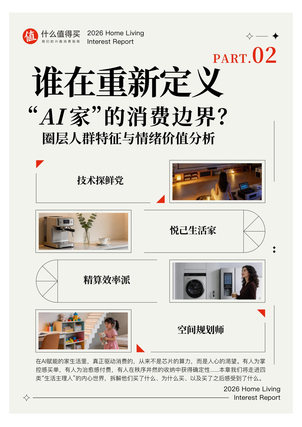 2026家生活兴趣报告.pdf