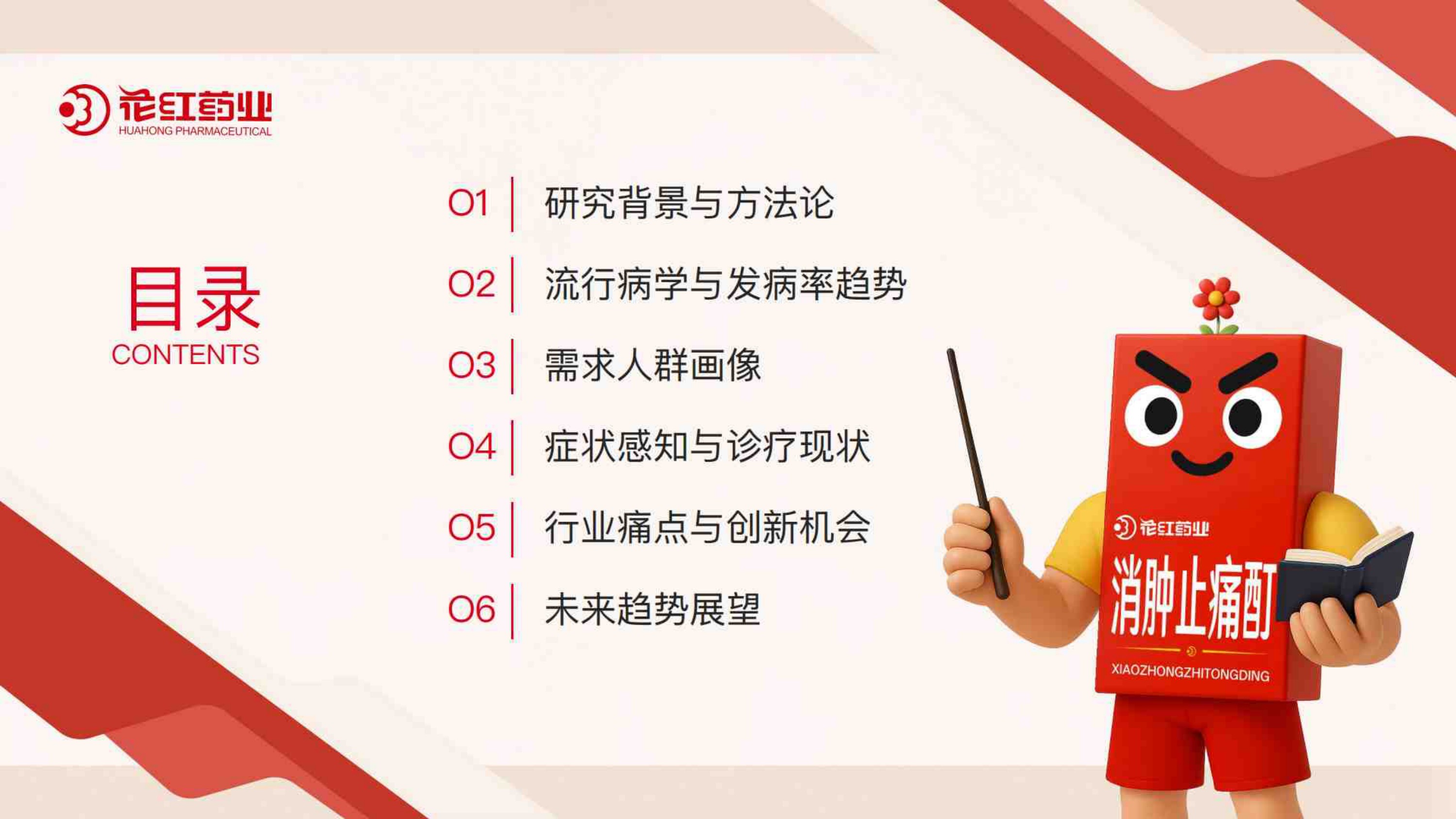 2026肌骨健康蓝皮书.pdf