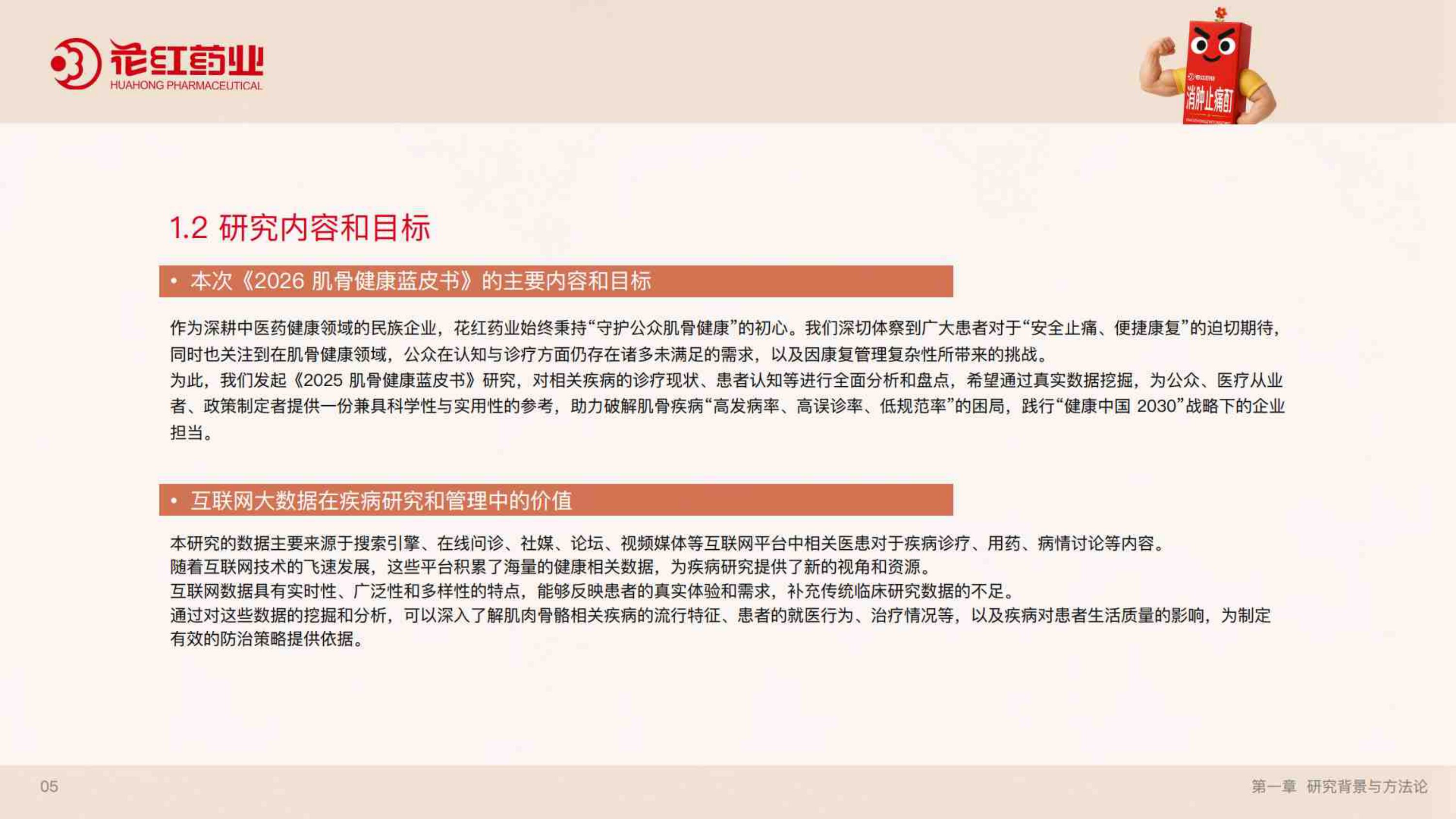 2026肌骨健康蓝皮书.pdf