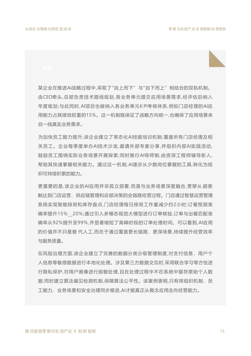 2026零售与生活产业全域智能经营报告.pdf
