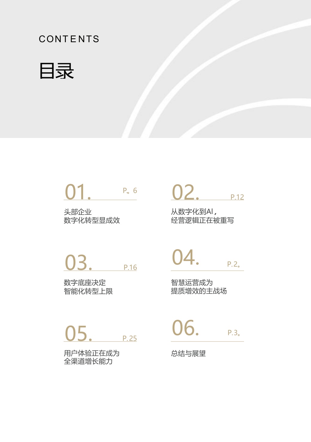 2026零售与生活产业全域智能经营报告.pdf