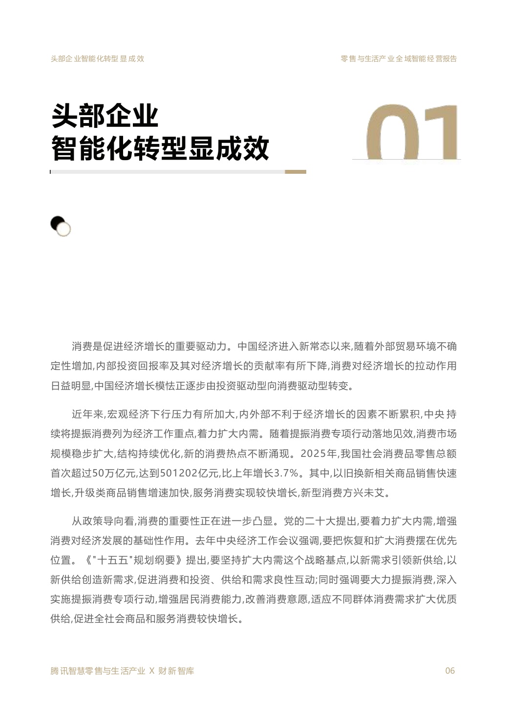 2026零售与生活产业全域智能经营报告.pdf