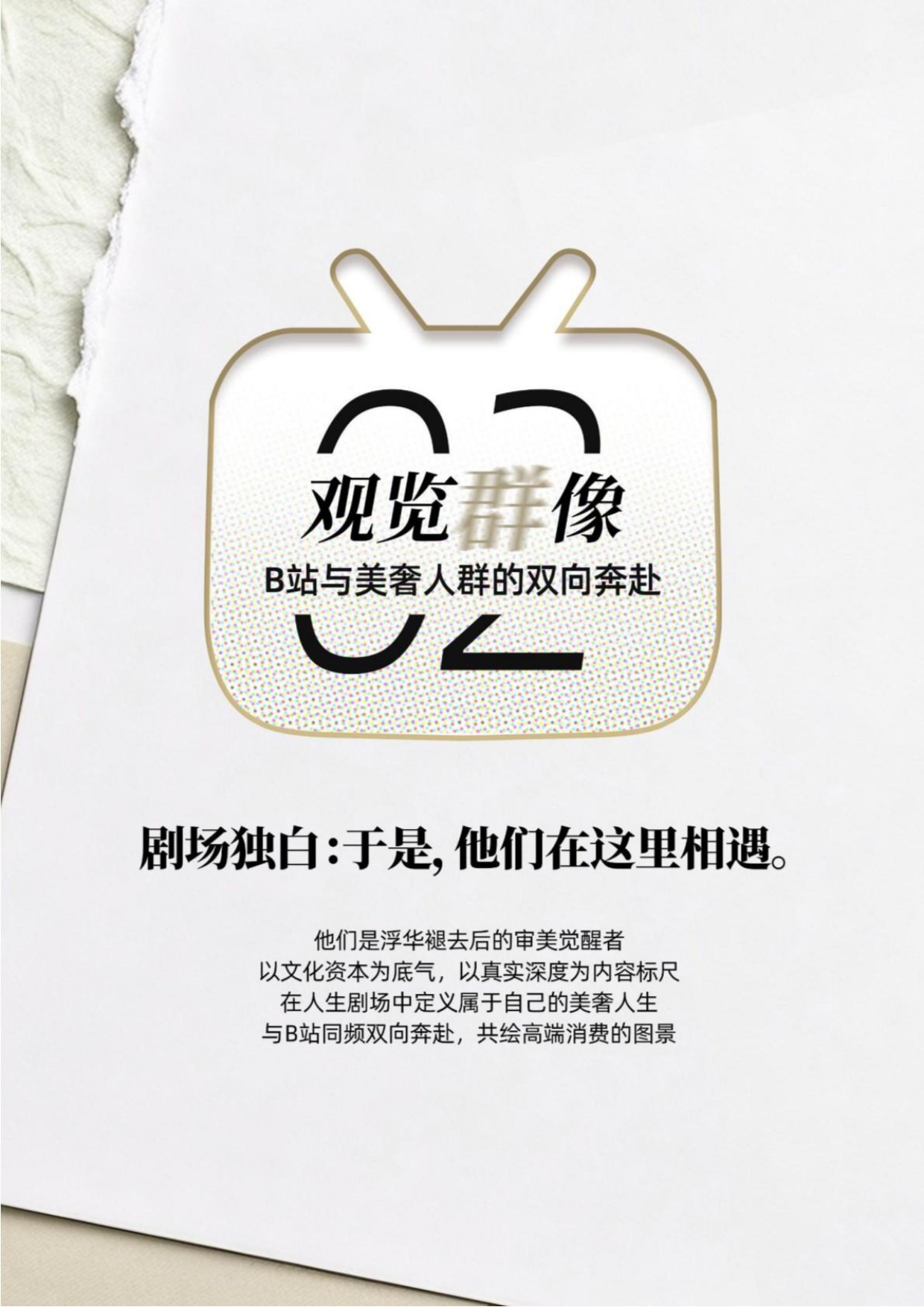 2026美奢人群消费洞察报告-B站凯度.pdf