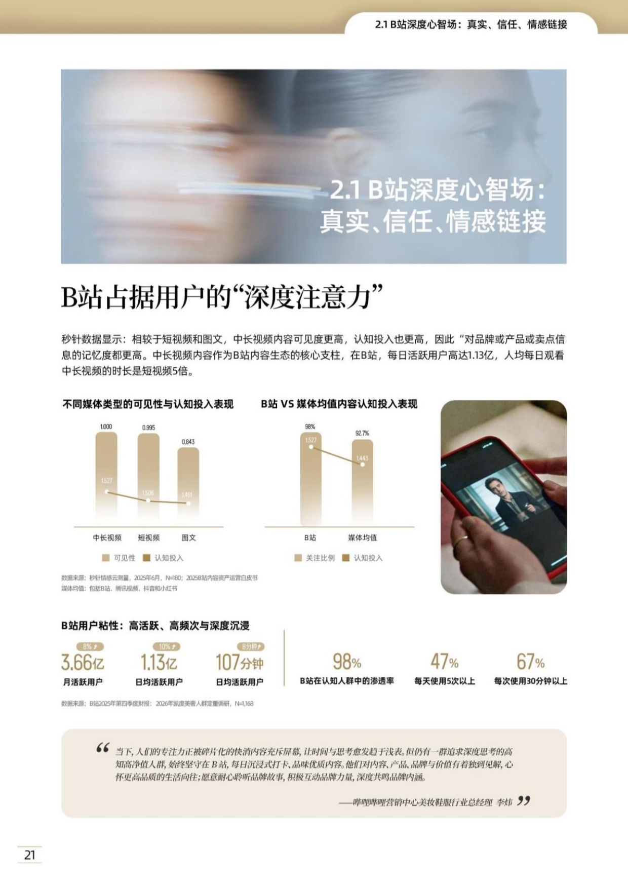 2026美奢人群消费洞察报告-B站凯度.pdf