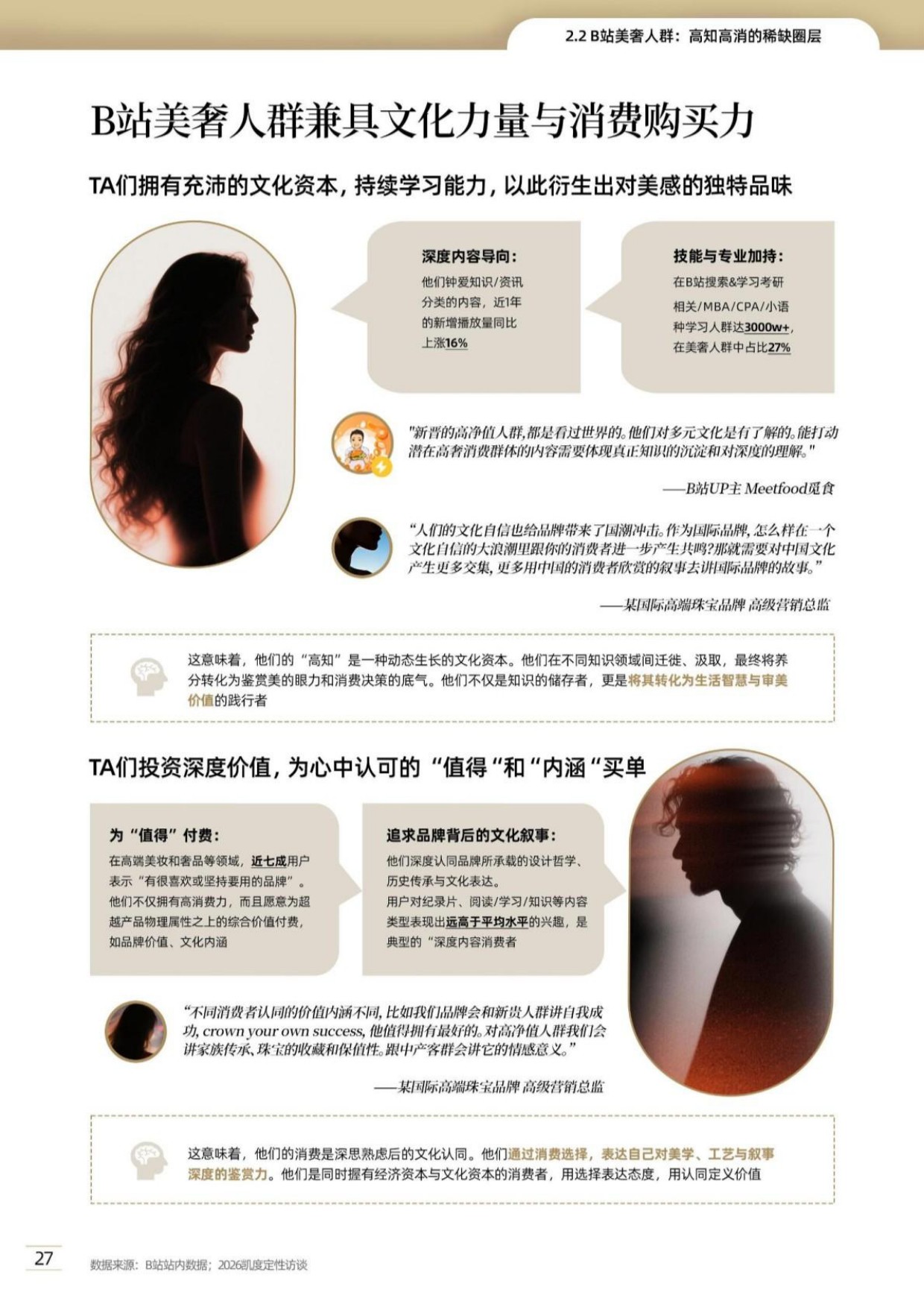 2026美奢人群消费洞察报告-B站凯度.pdf