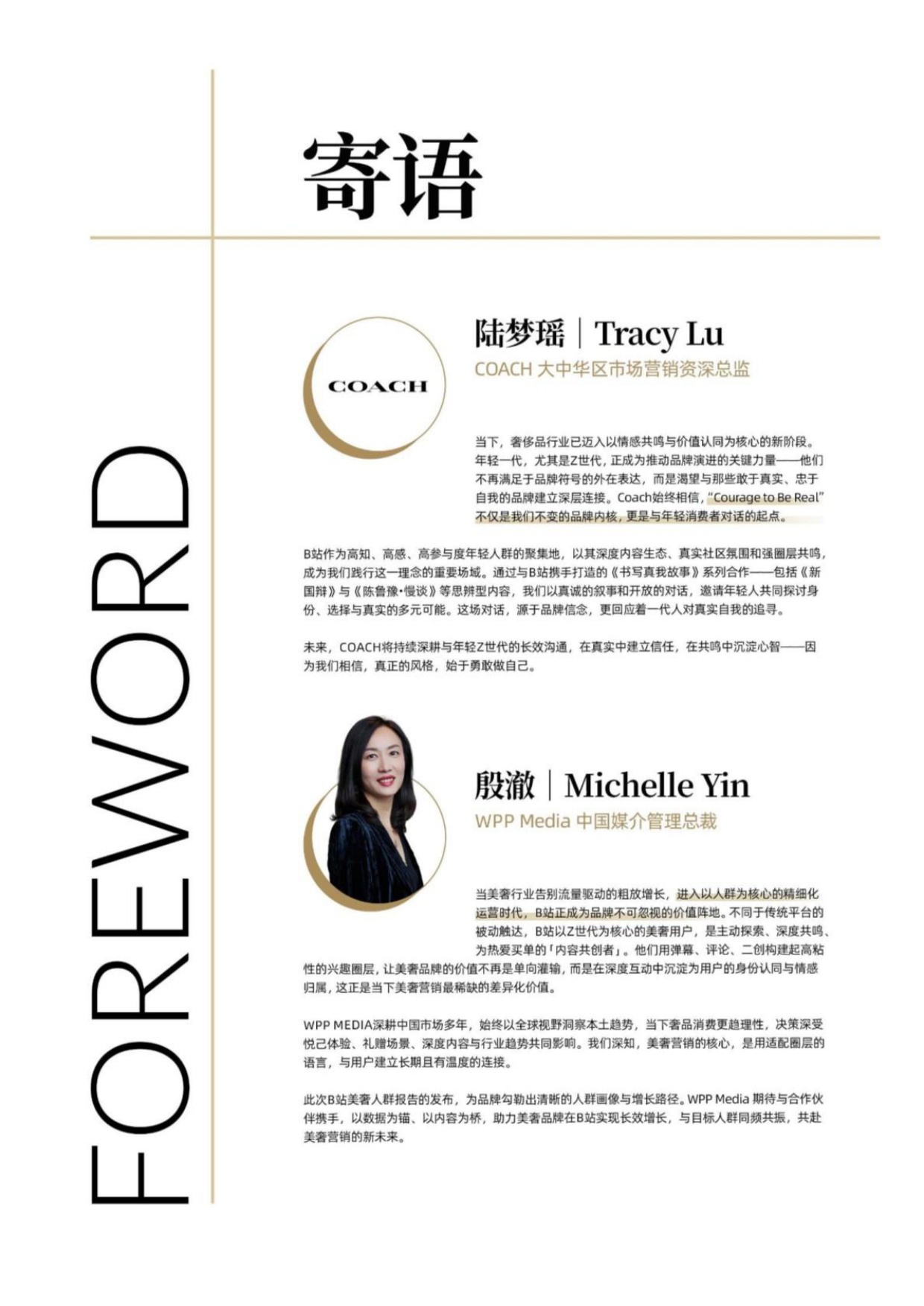 2026美奢人群消费洞察报告-B站凯度.pdf