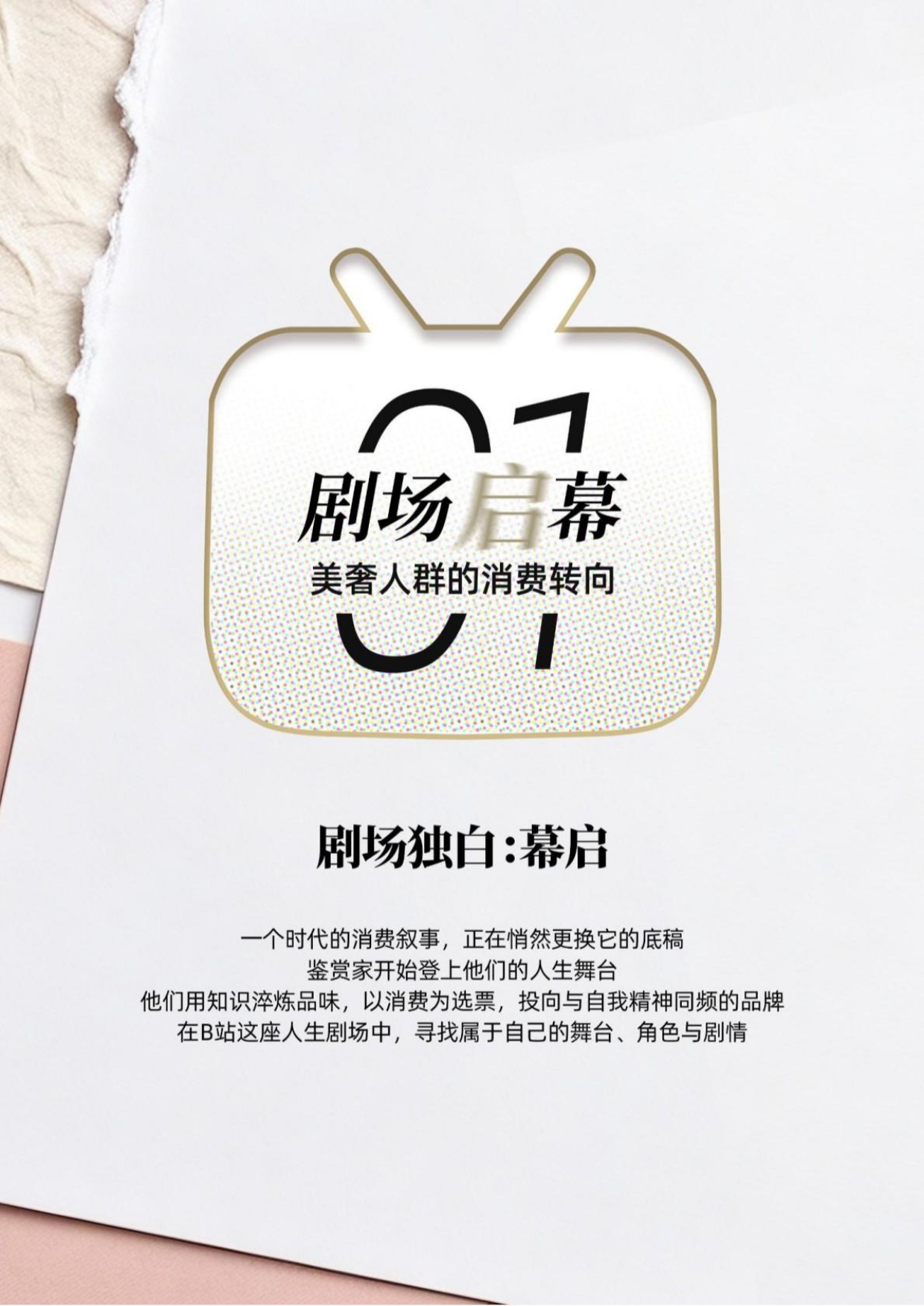 2026美奢人群消费洞察报告-B站凯度.pdf