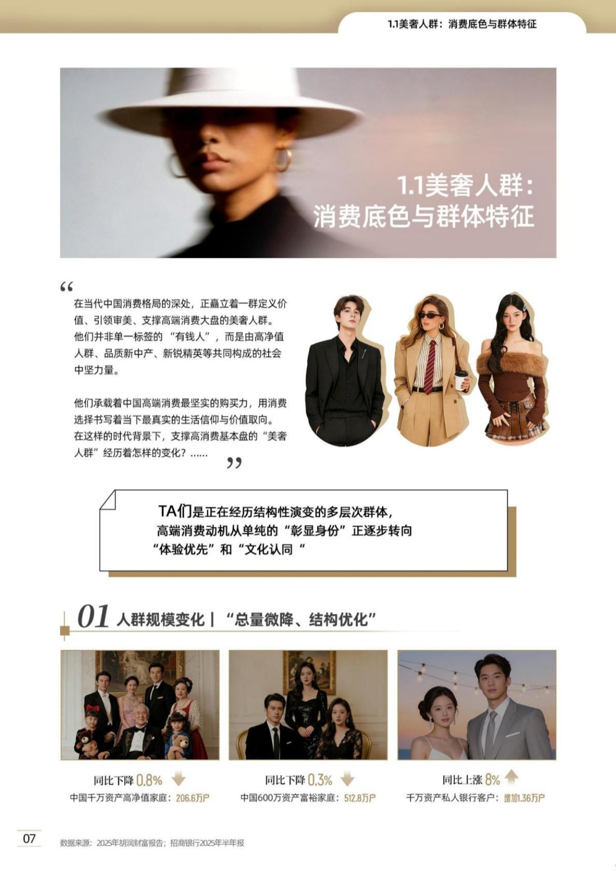 2026美奢人群消费洞察报告-B站凯度.pdf