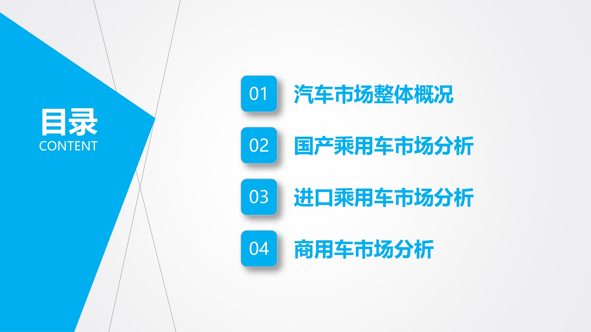 2026年2月汽车市场分析（乘用车、进口、商用车等）市场解读-40页PPT.pdf